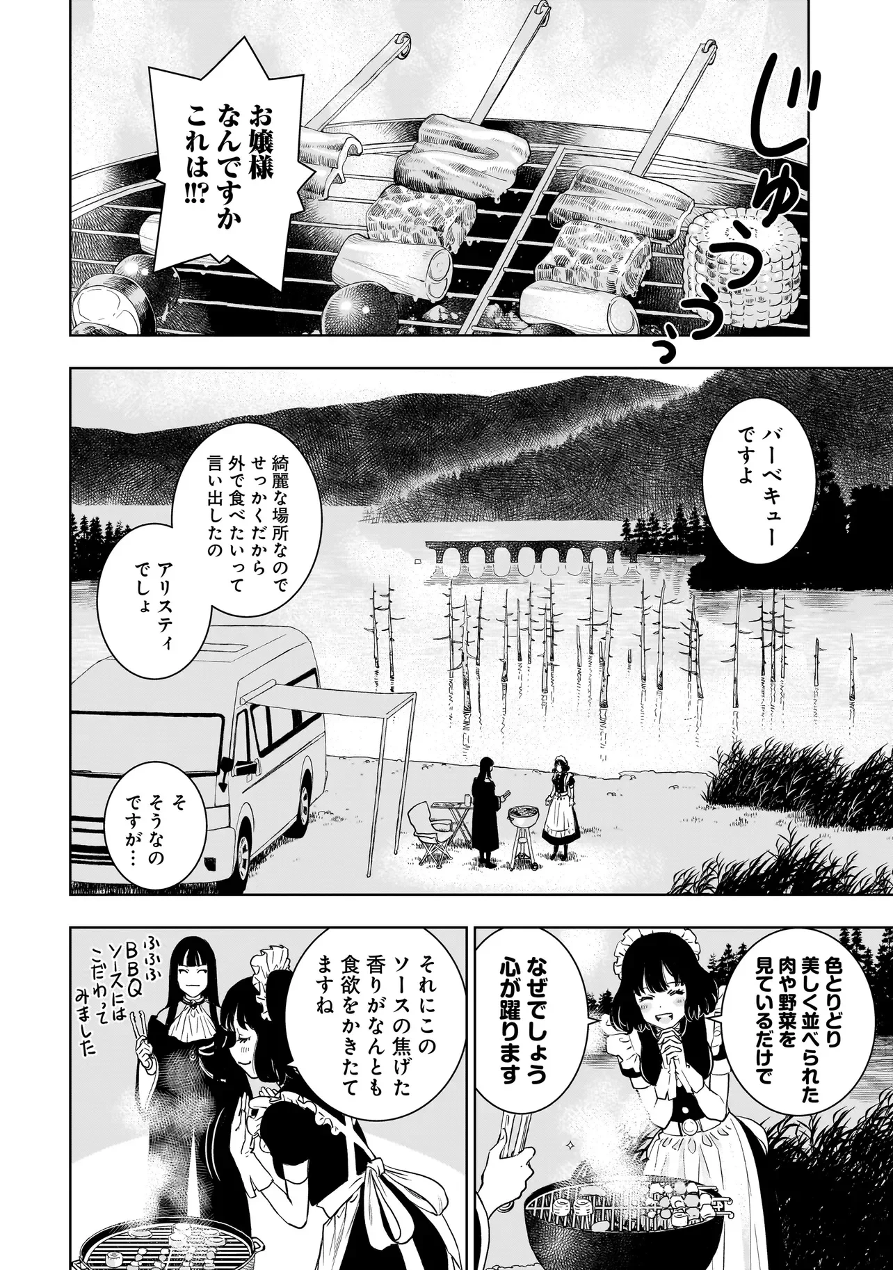 追放令嬢、クラフトしながらキャンピングカーで異世界を旅します 第5話 - 4