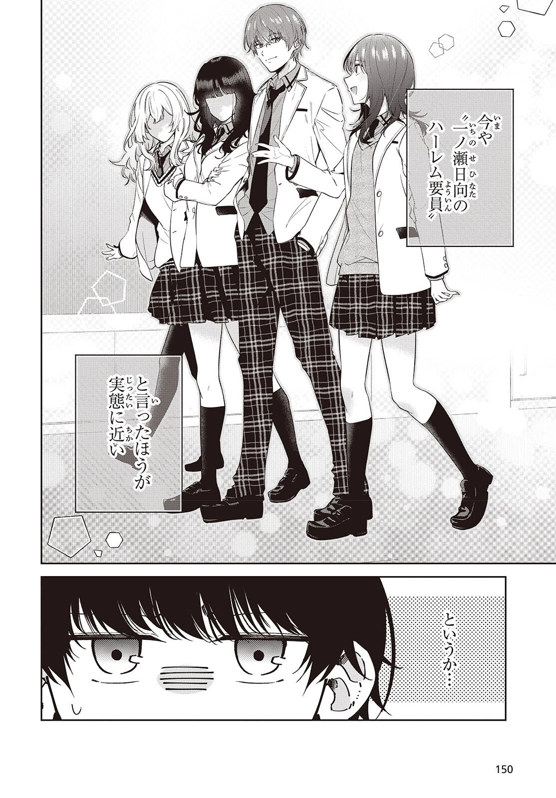 主人公様の妹に愛されているけど、しっかりヤンデレ。 第1話 - 10