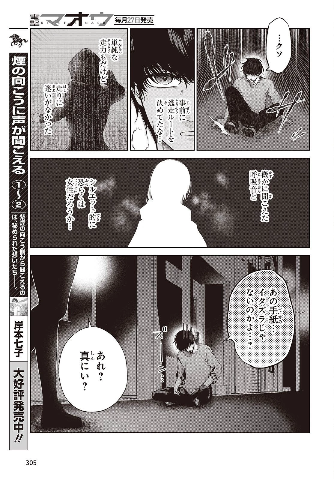 主人公様の妹に愛されているけど、しっかりヤンデレ。 第2話 - 15