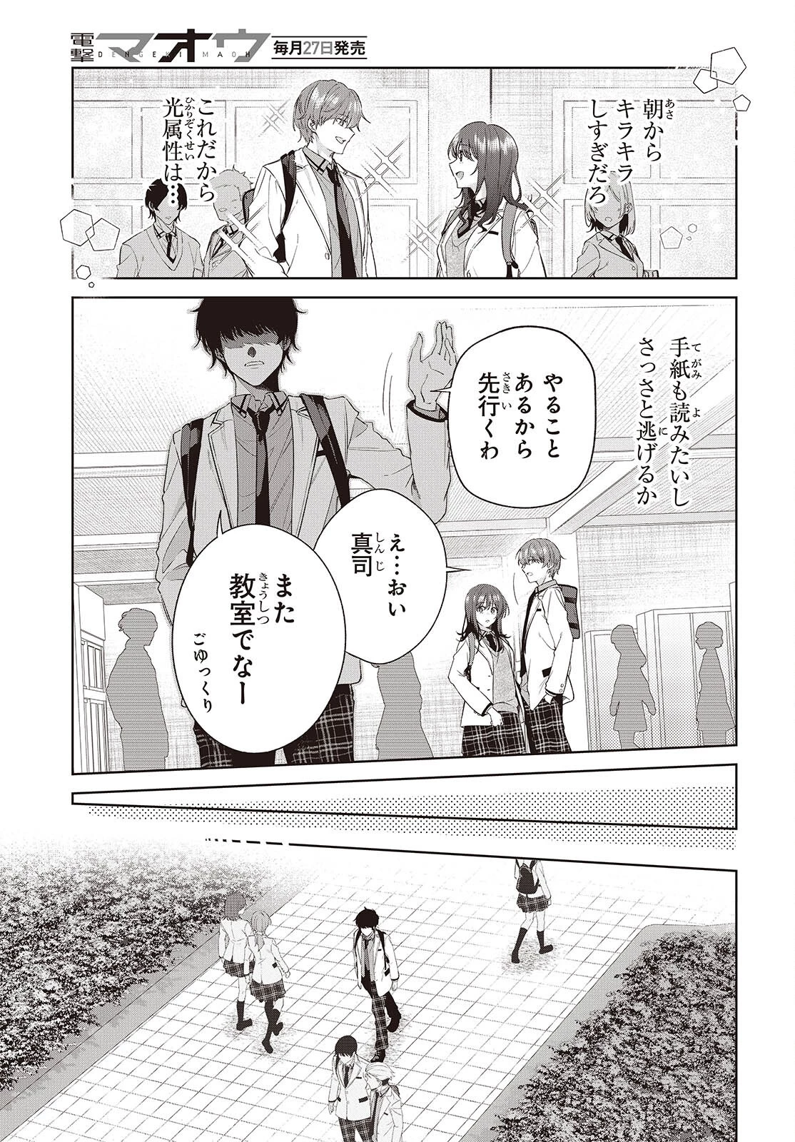 主人公様の妹に愛されているけど、しっかりヤンデレ。 第1話 - 11