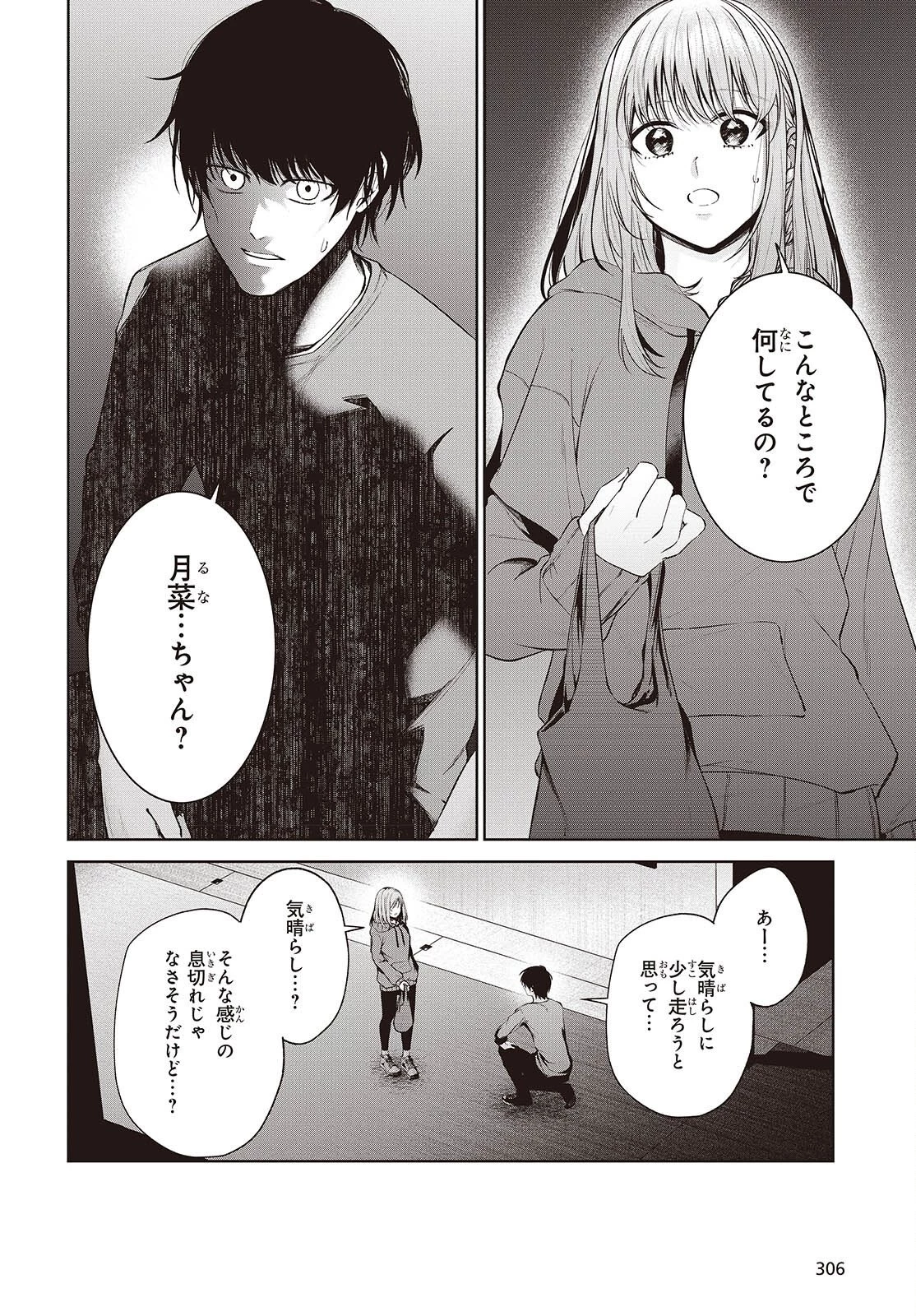 主人公様の妹に愛されているけど、しっかりヤンデレ。 第2話 - 16