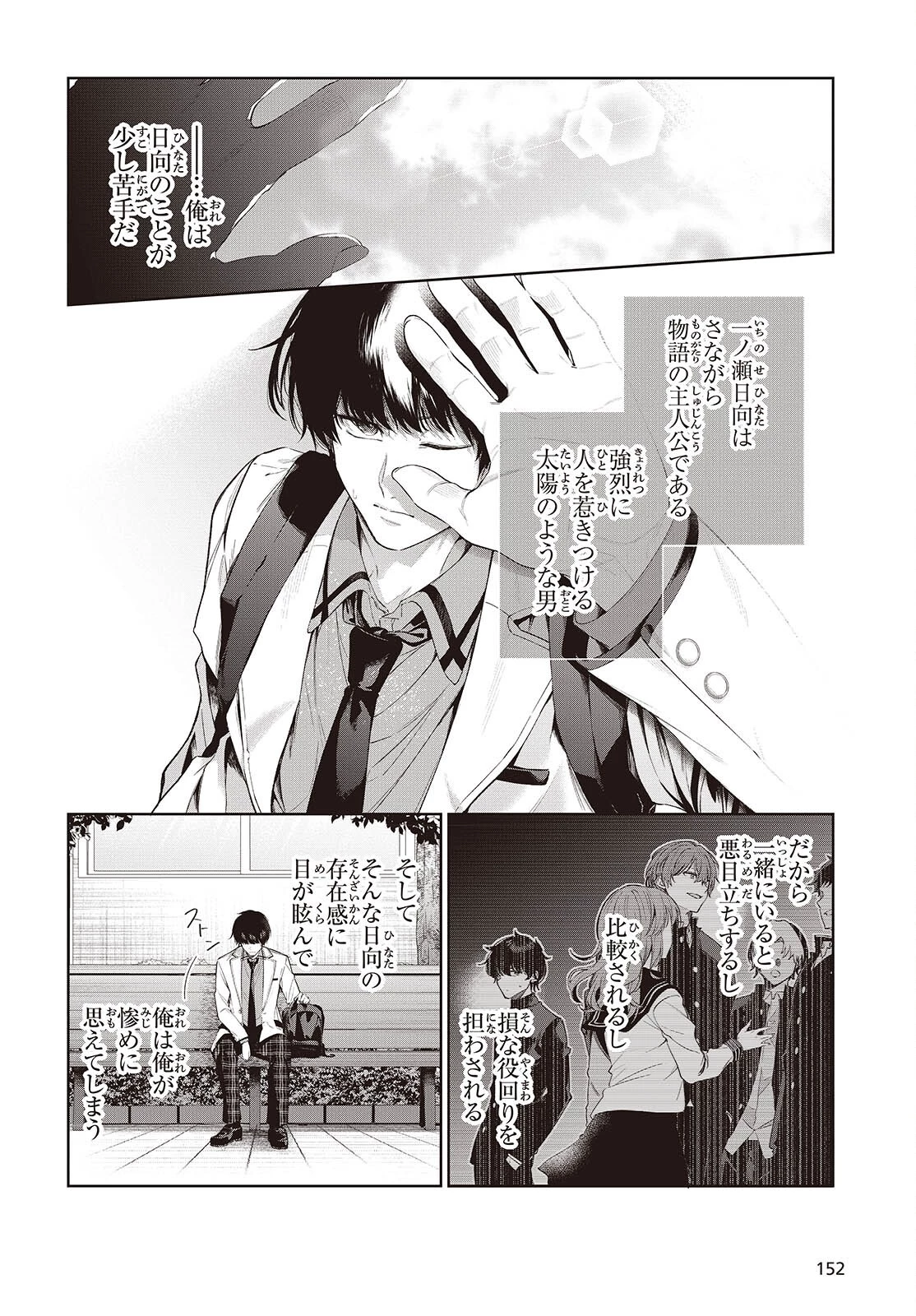 主人公様の妹に愛されているけど、しっかりヤンデレ。 第1話 - 12
