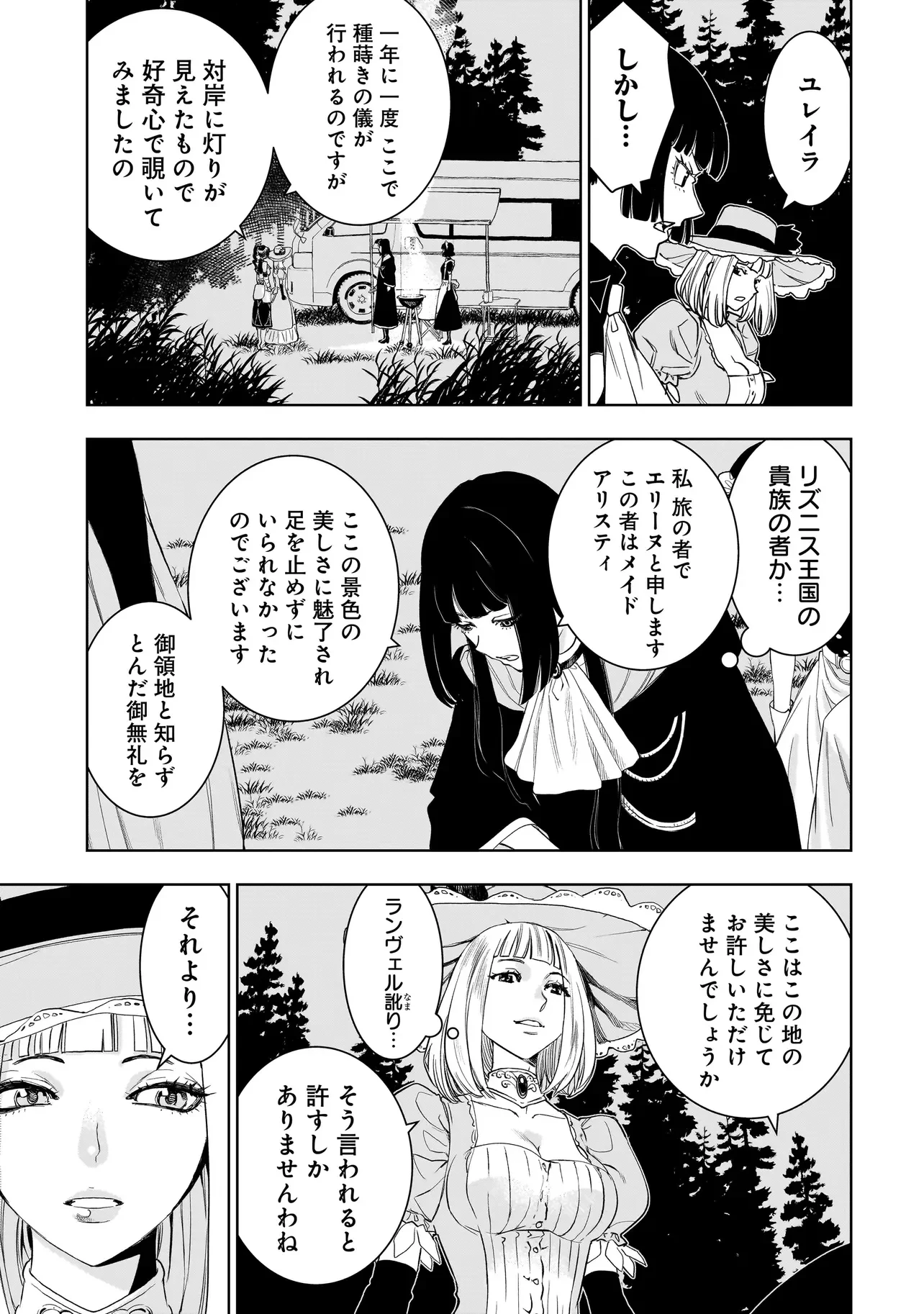 追放令嬢、クラフトしながらキャンピングカーで異世界を旅します 第5話 - 7