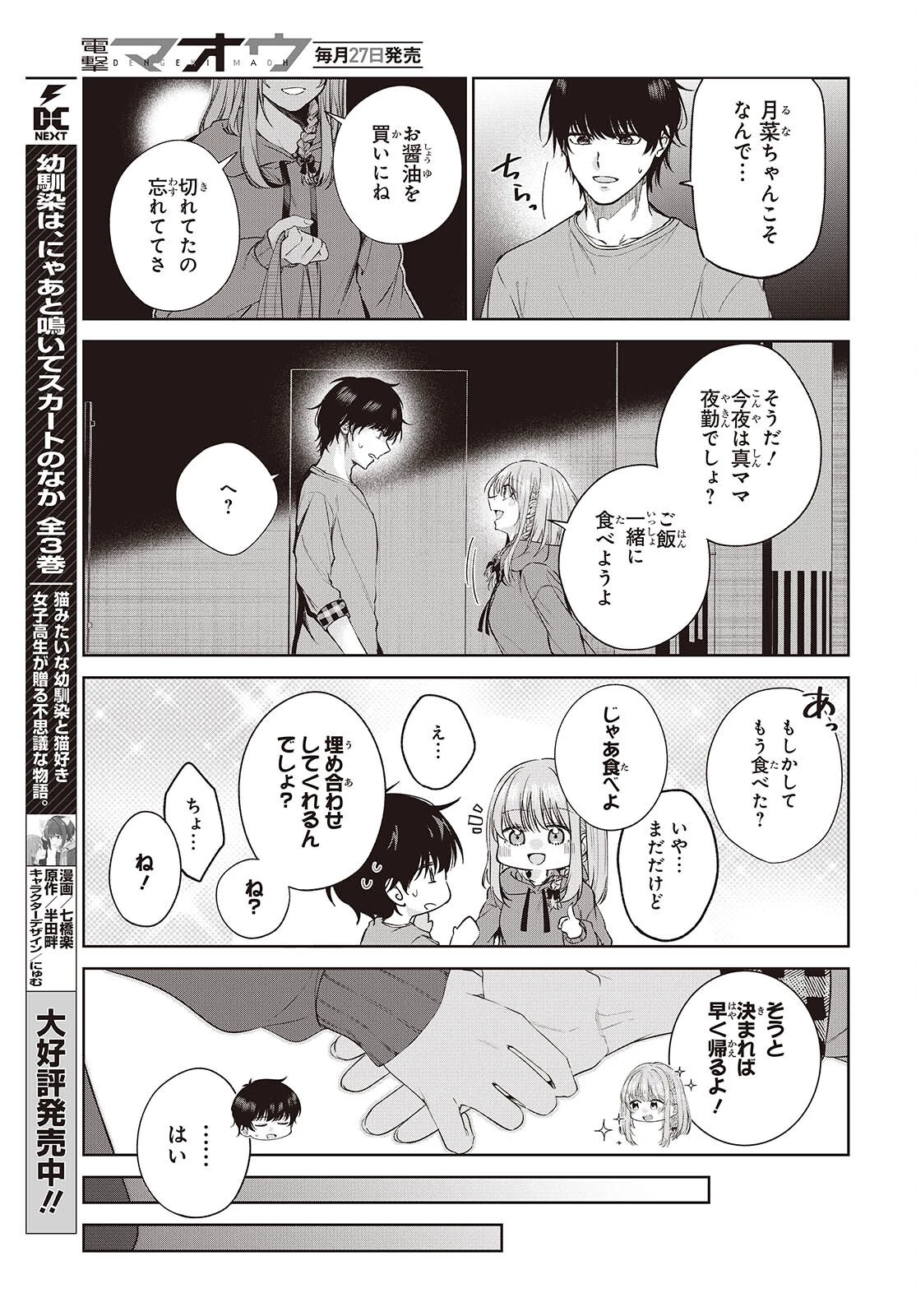 主人公様の妹に愛されているけど、しっかりヤンデレ。 第2話 - 17