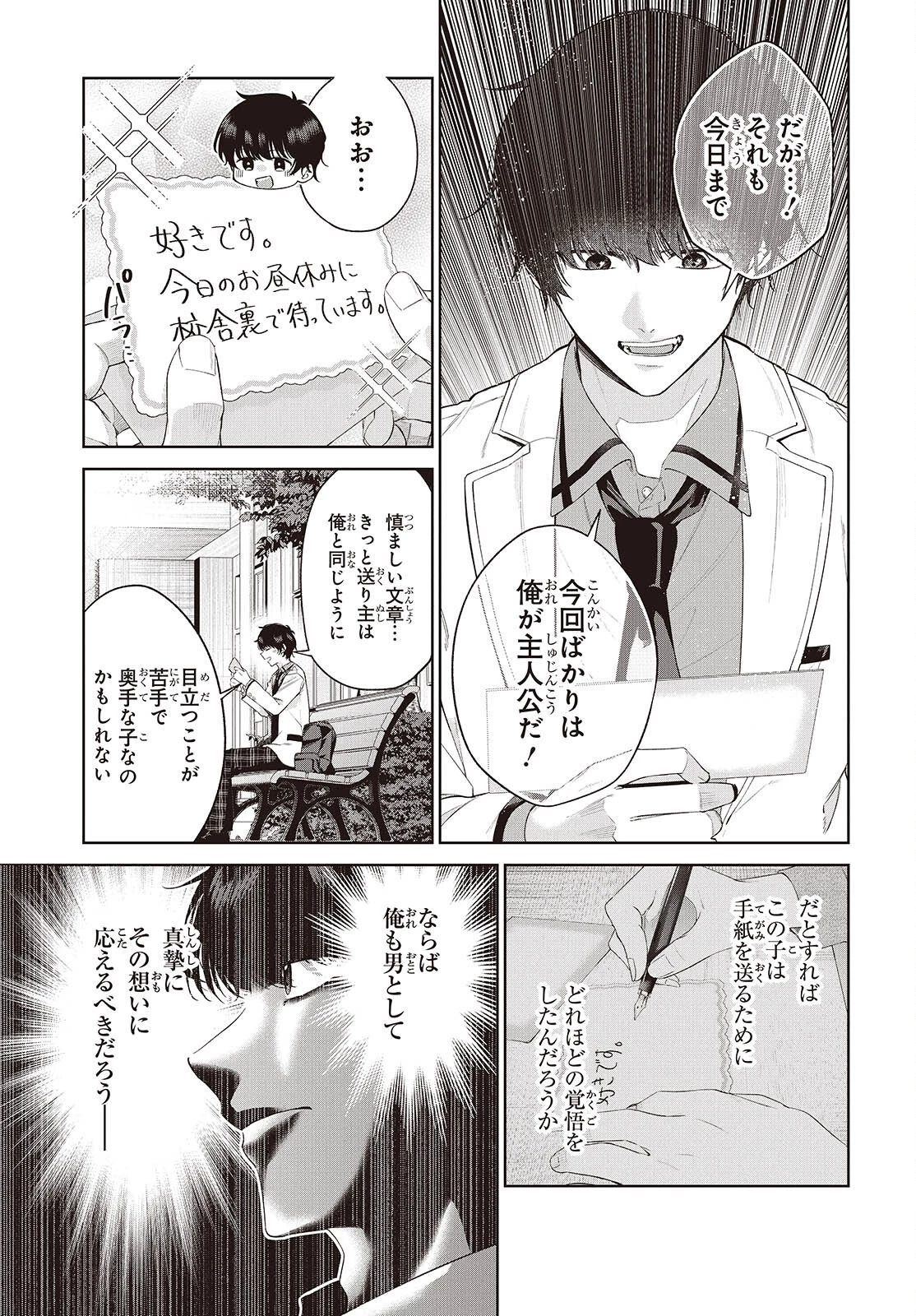 主人公様の妹に愛されているけど、しっかりヤンデレ。 第1話 - 13