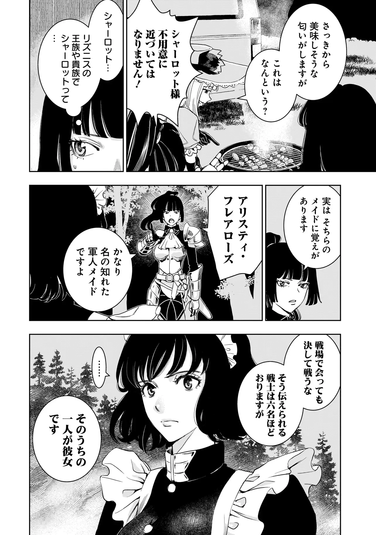 追放令嬢、クラフトしながらキャンピングカーで異世界を旅します 第5話 - 8