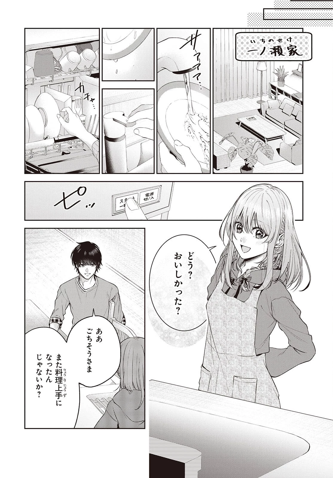 主人公様の妹に愛されているけど、しっかりヤンデレ。 第2話 - 18