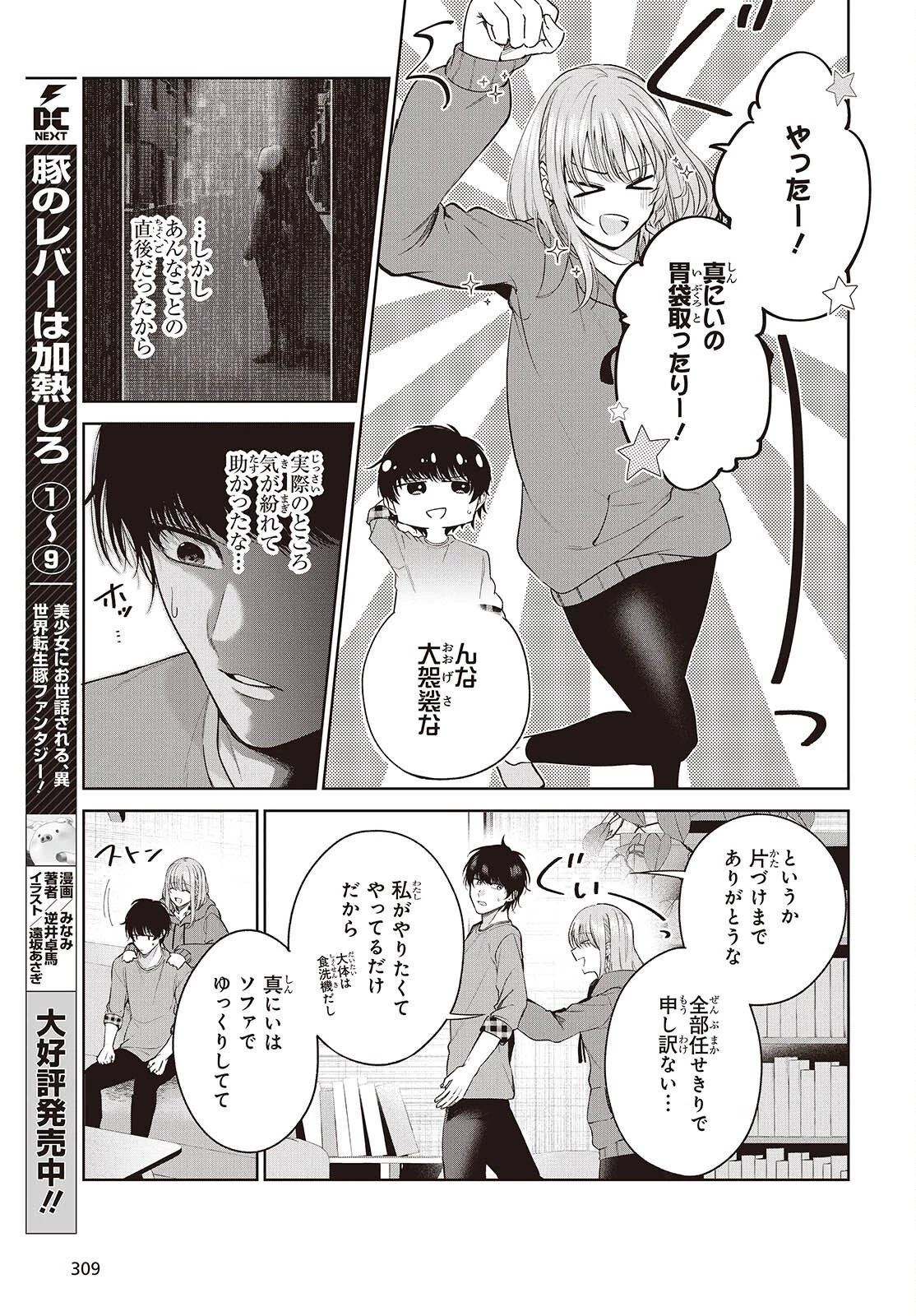 主人公様の妹に愛されているけど、しっかりヤンデレ。 第2話 - 19