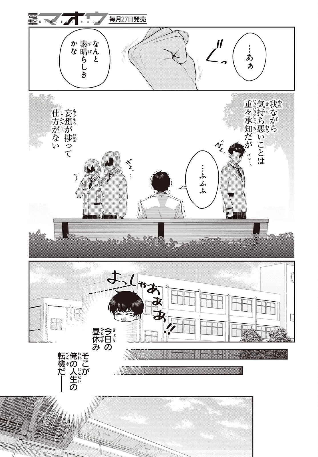 主人公様の妹に愛されているけど、しっかりヤンデレ。 第1話 - 15