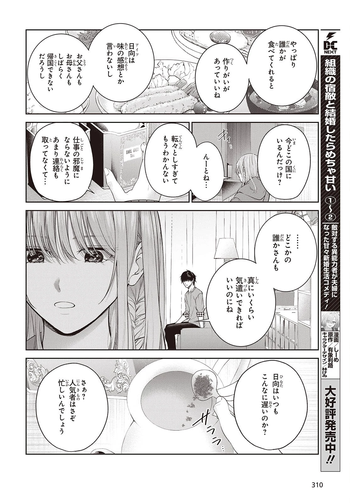主人公様の妹に愛されているけど、しっかりヤンデレ。 第2話 - 20