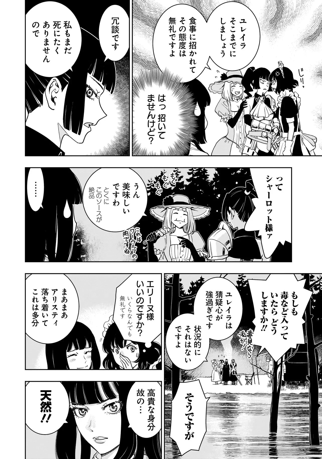 追放令嬢、クラフトしながらキャンピングカーで異世界を旅します 第5話 - 10
