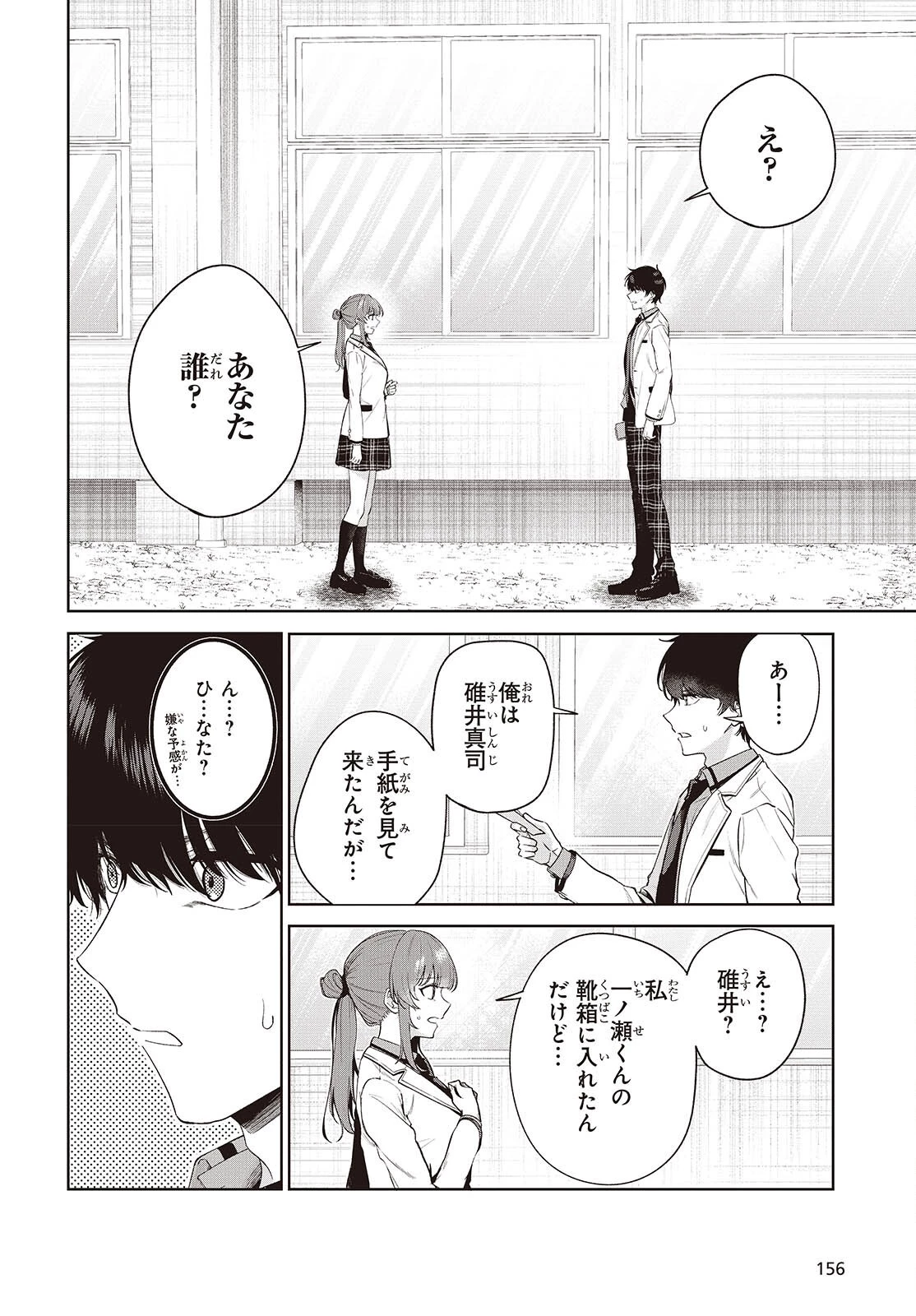 主人公様の妹に愛されているけど、しっかりヤンデレ。 第1話 - 16