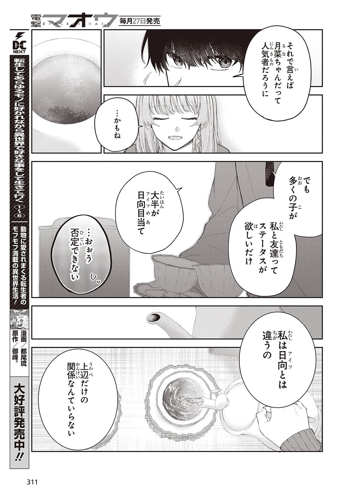 主人公様の妹に愛されているけど、しっかりヤンデレ。 第2話 - 21