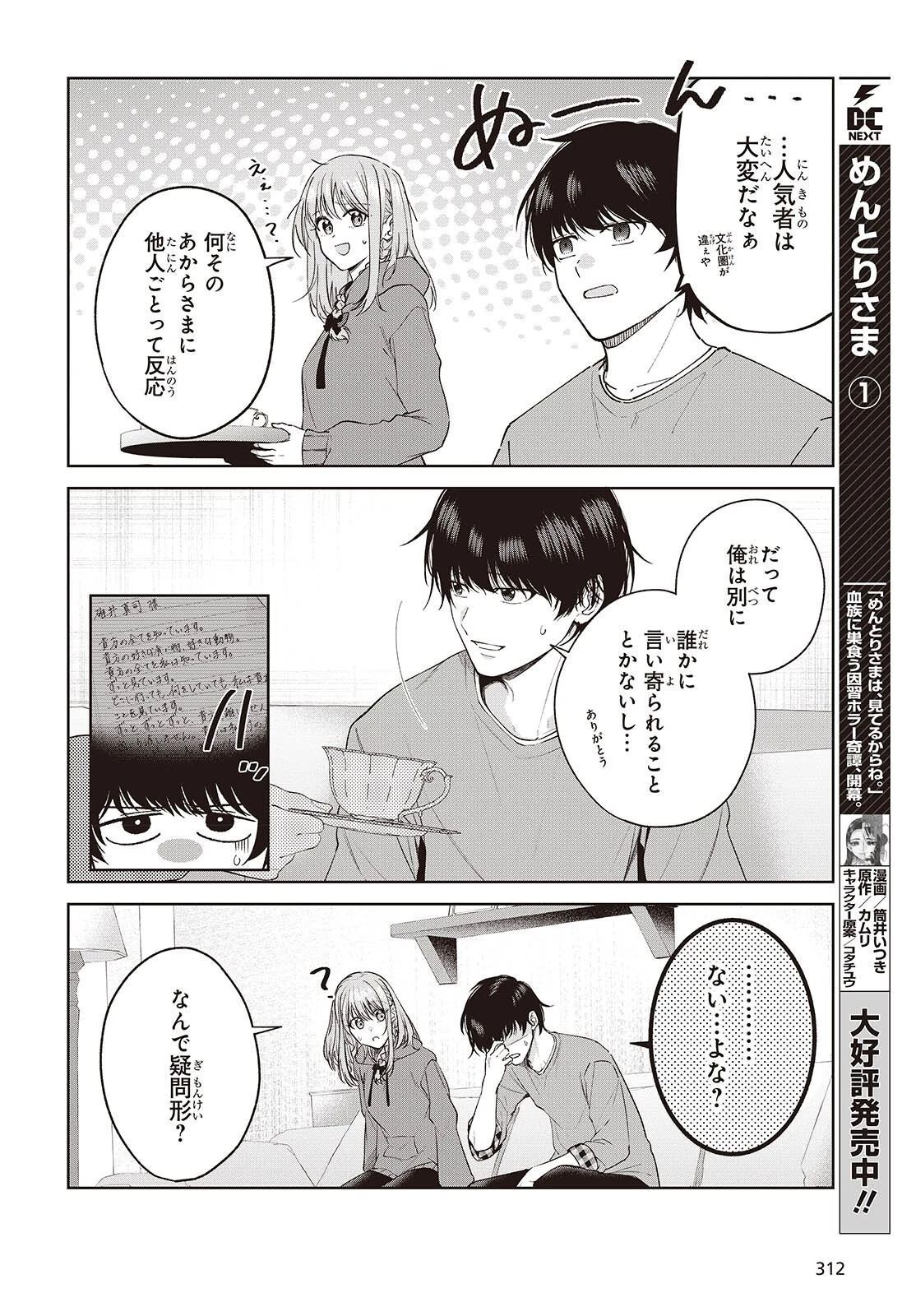 主人公様の妹に愛されているけど、しっかりヤンデレ。 第2話 - 22