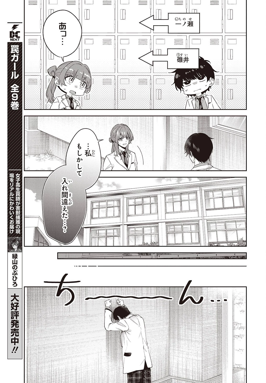 主人公様の妹に愛されているけど、しっかりヤンデレ。 第1話 - 17