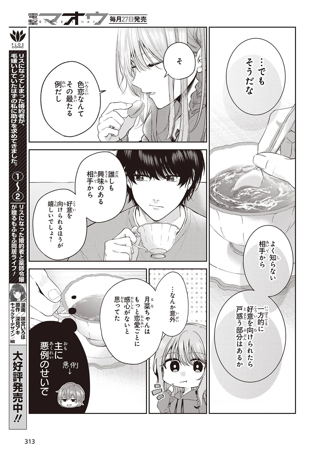 主人公様の妹に愛されているけど、しっかりヤンデレ。 第2話 - 23