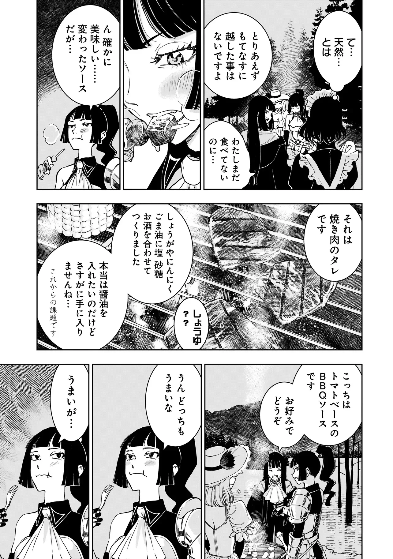 追放令嬢、クラフトしながらキャンピングカーで異世界を旅します 第5話 - 11