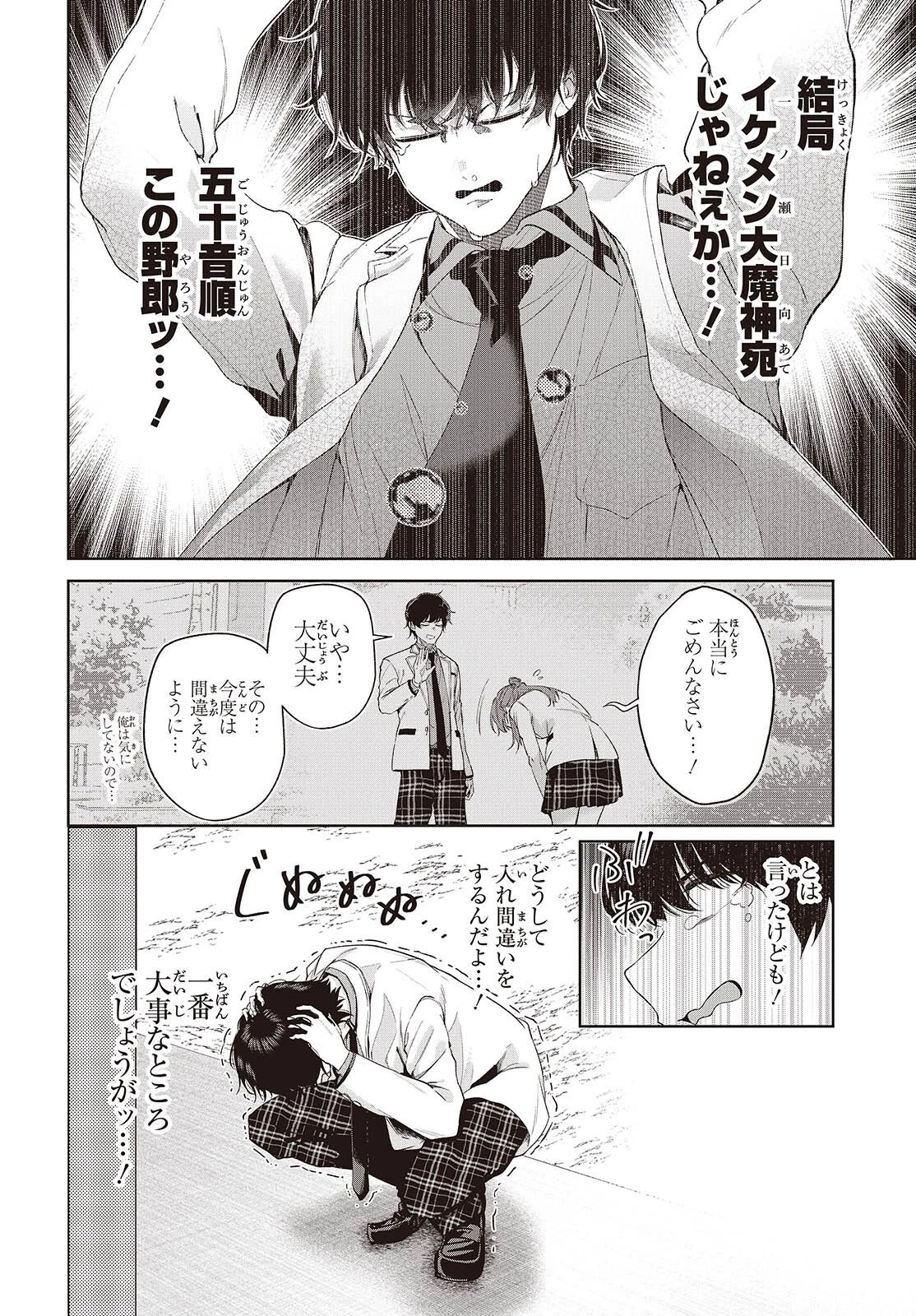 主人公様の妹に愛されているけど、しっかりヤンデレ。 第1話 - 18