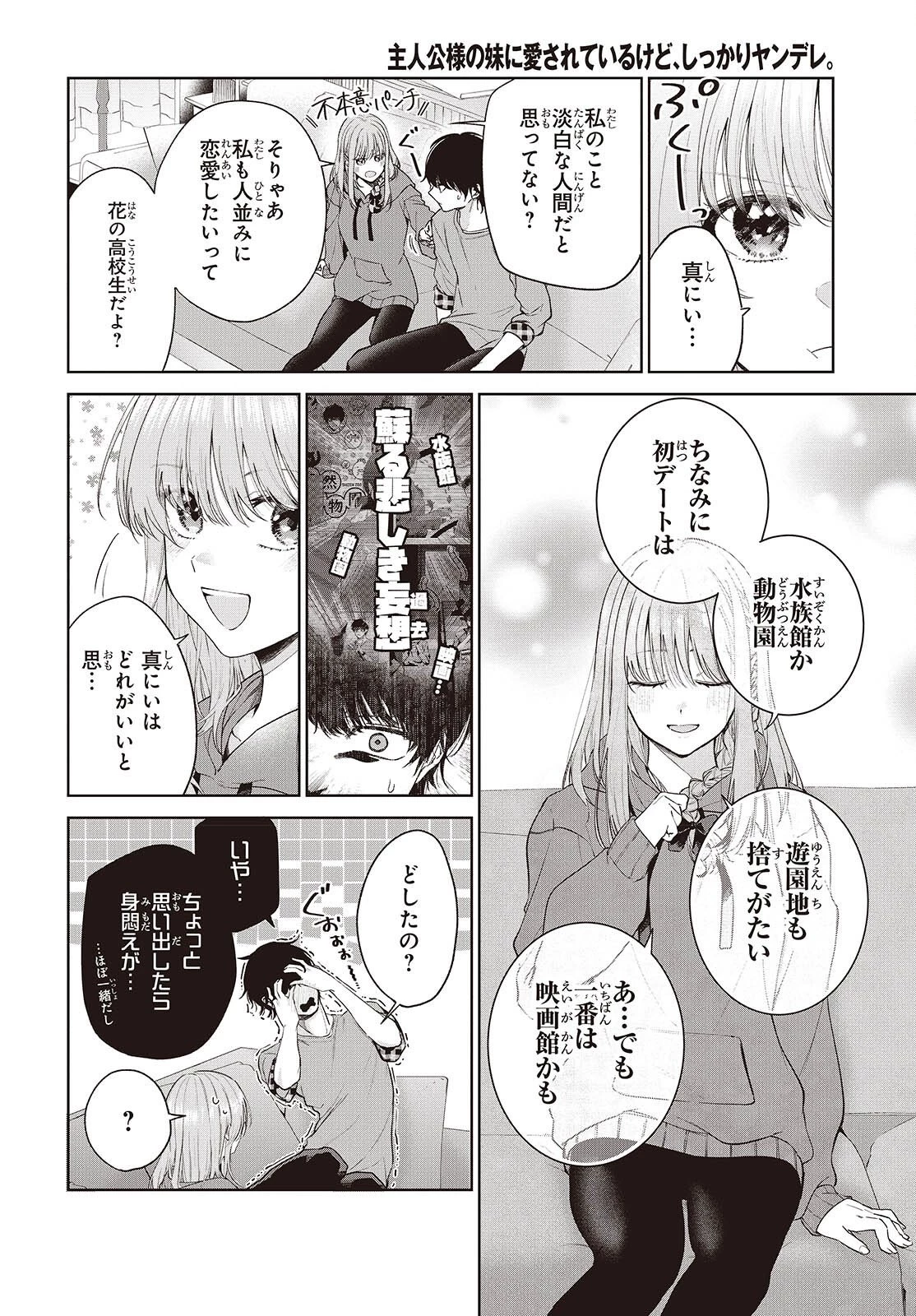 主人公様の妹に愛されているけど、しっかりヤンデレ。 第2話 - 24