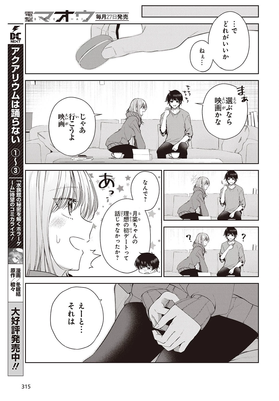 主人公様の妹に愛されているけど、しっかりヤンデレ。 第2話 - 25