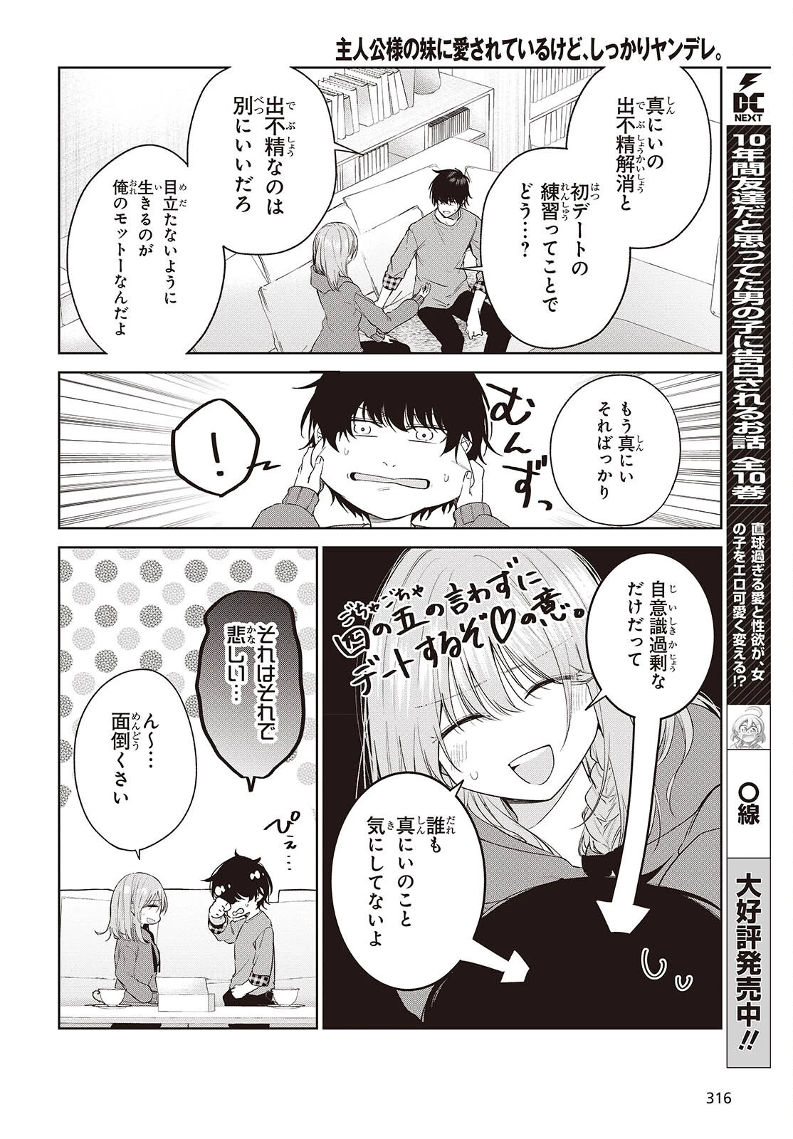 主人公様の妹に愛されているけど、しっかりヤンデレ。 第2話 - 26