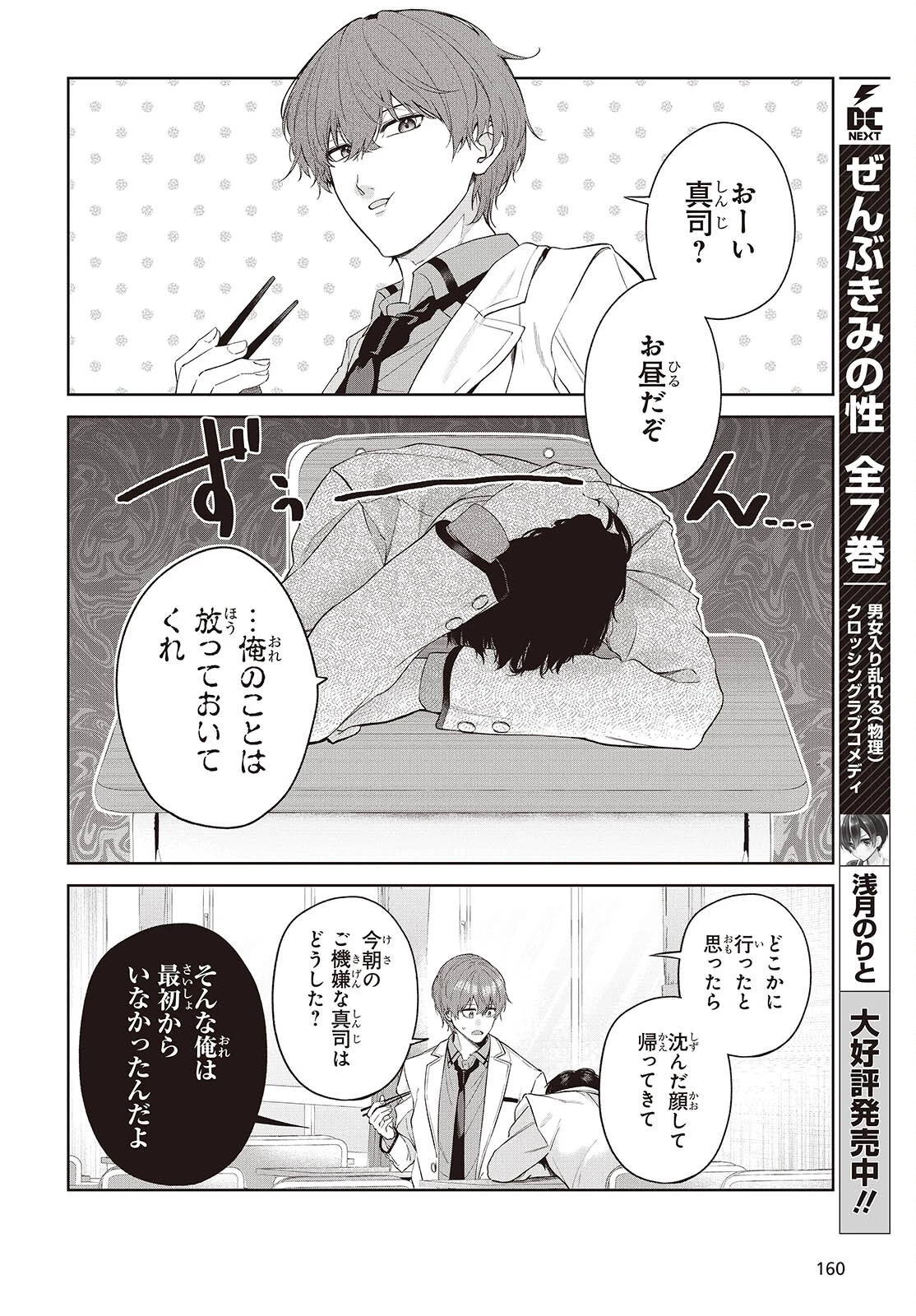 主人公様の妹に愛されているけど、しっかりヤンデレ。 第1話 - 20
