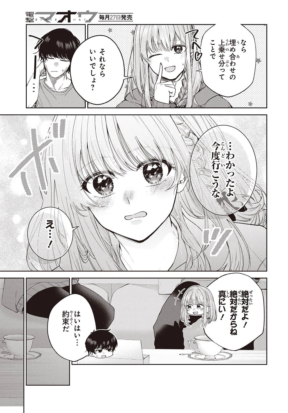 主人公様の妹に愛されているけど、しっかりヤンデレ。 第2話 - 27