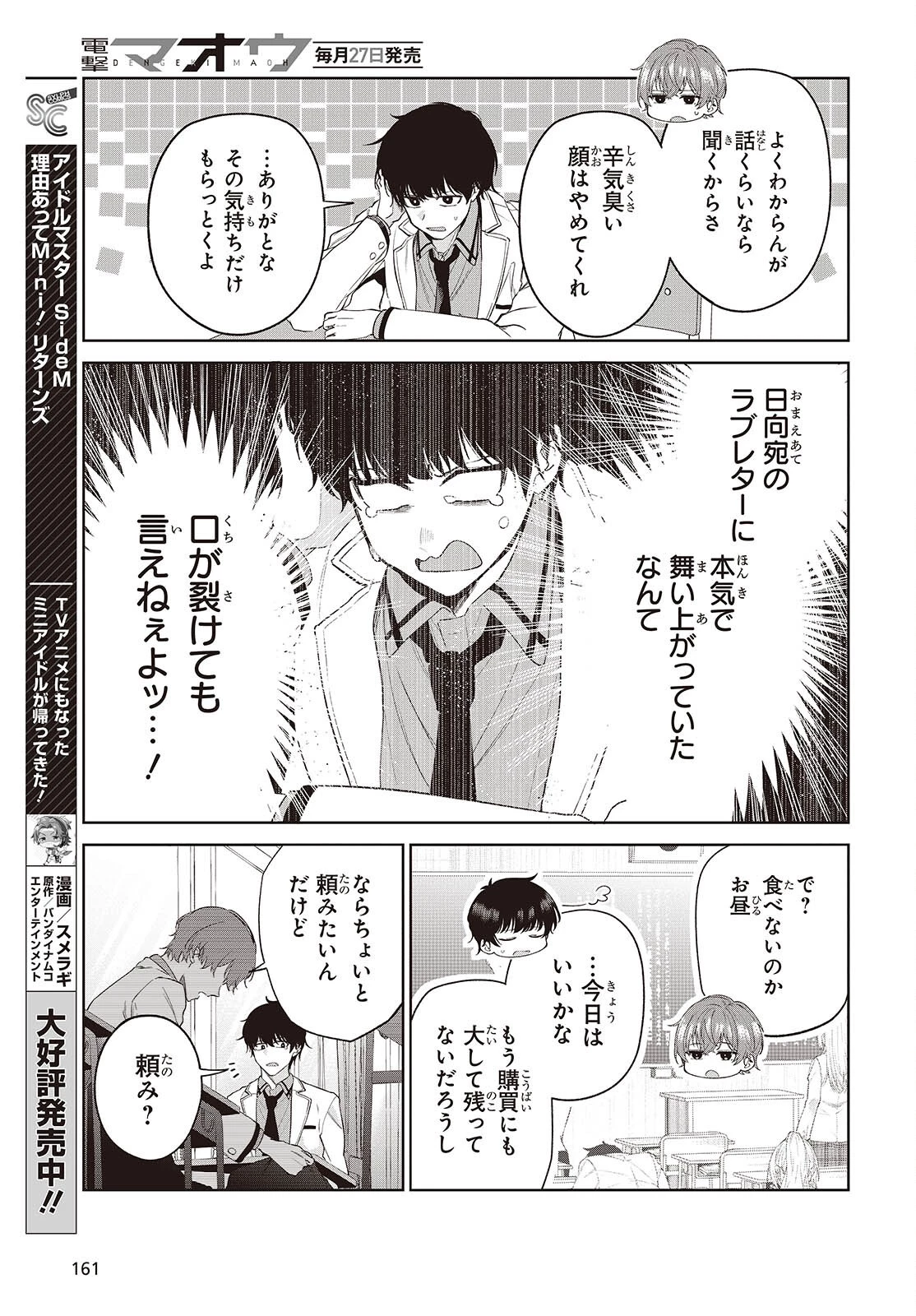 主人公様の妹に愛されているけど、しっかりヤンデレ。 第1話 - 21