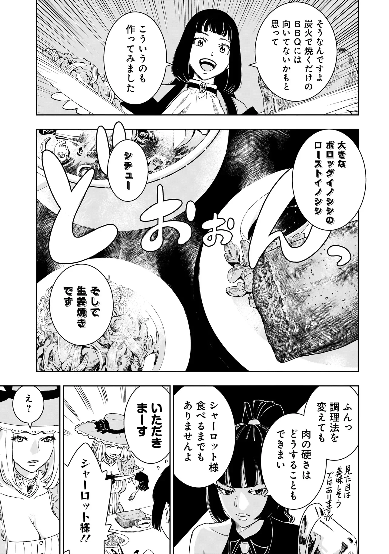 追放令嬢、クラフトしながらキャンピングカーで異世界を旅します 第5話 - 13