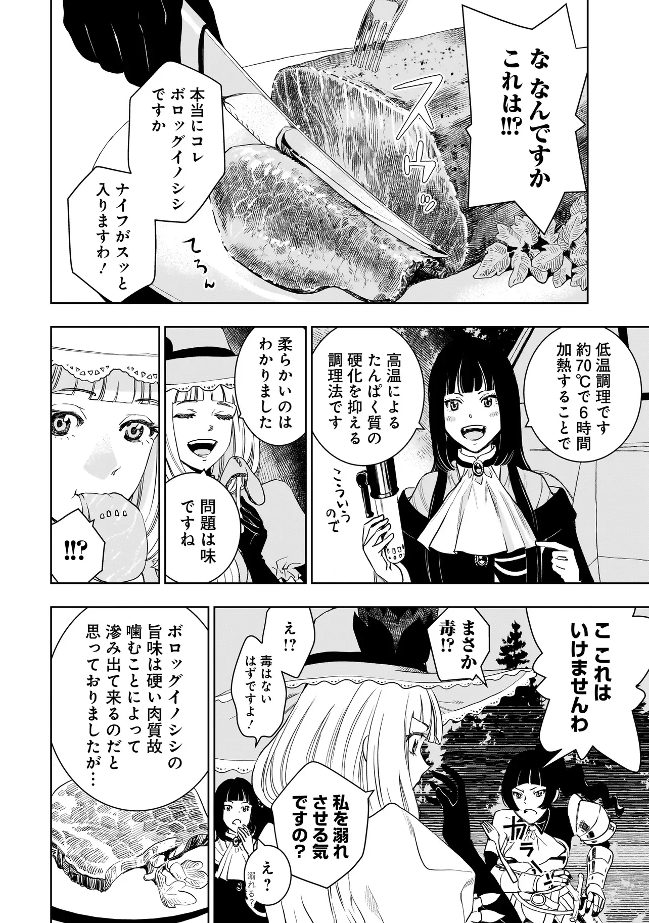 追放令嬢、クラフトしながらキャンピングカーで異世界を旅します 第5話 - 14