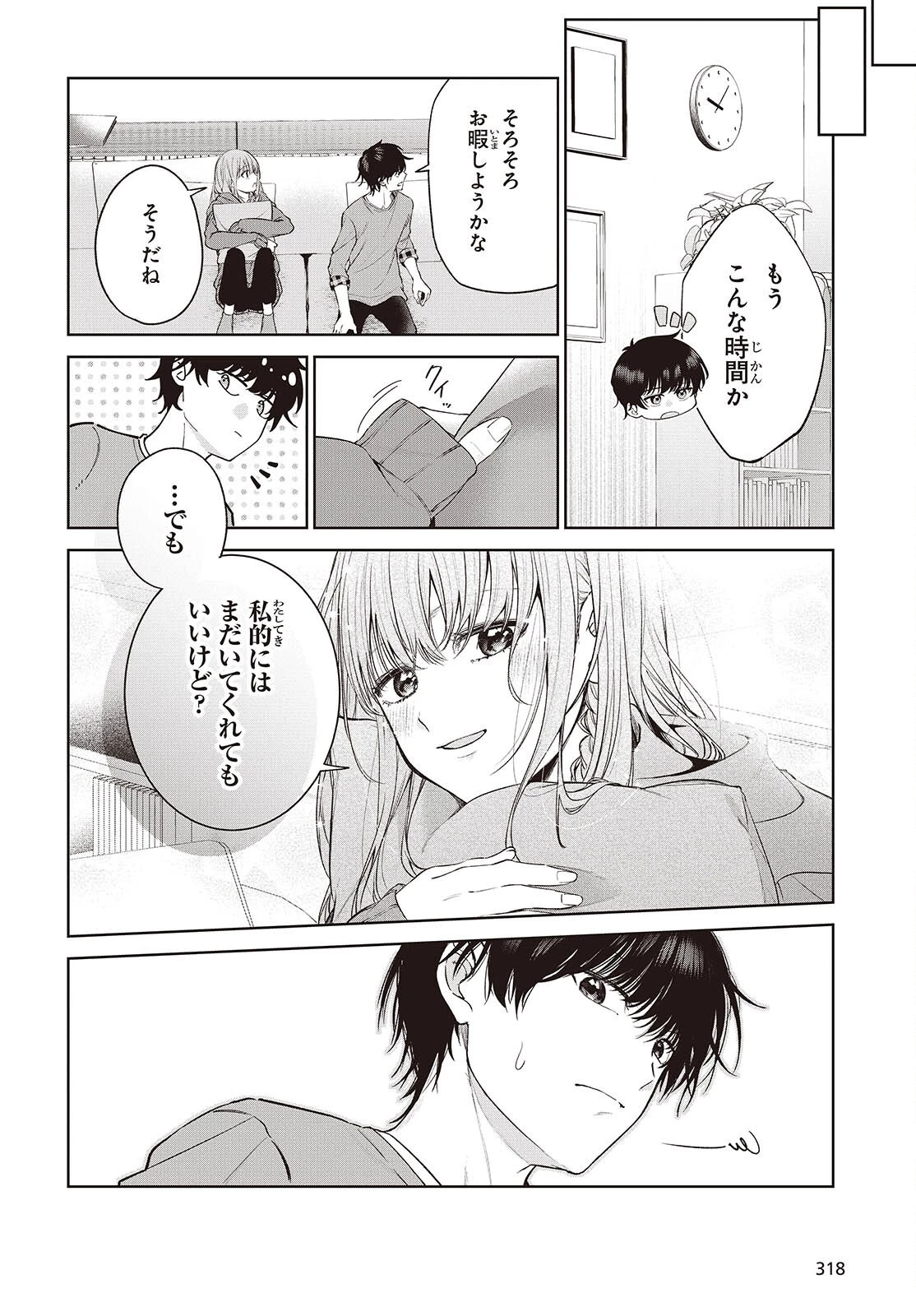 主人公様の妹に愛されているけど、しっかりヤンデレ。 第2話 - 28