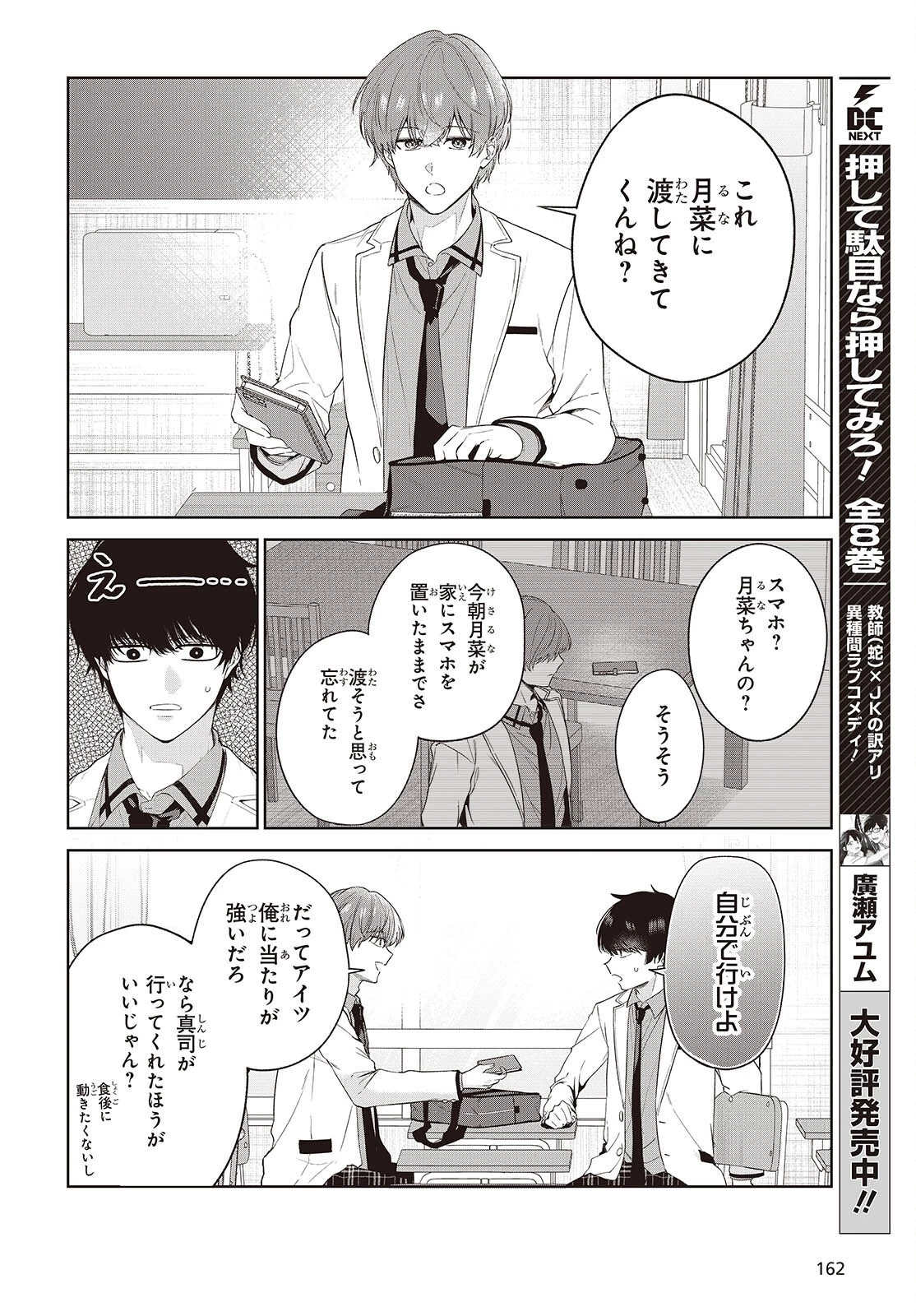主人公様の妹に愛されているけど、しっかりヤンデレ。 第1話 - 22