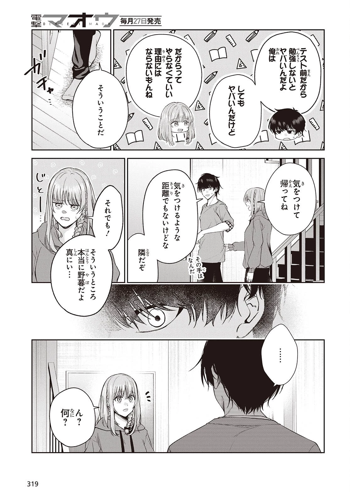 主人公様の妹に愛されているけど、しっかりヤンデレ。 第2話 - 29
