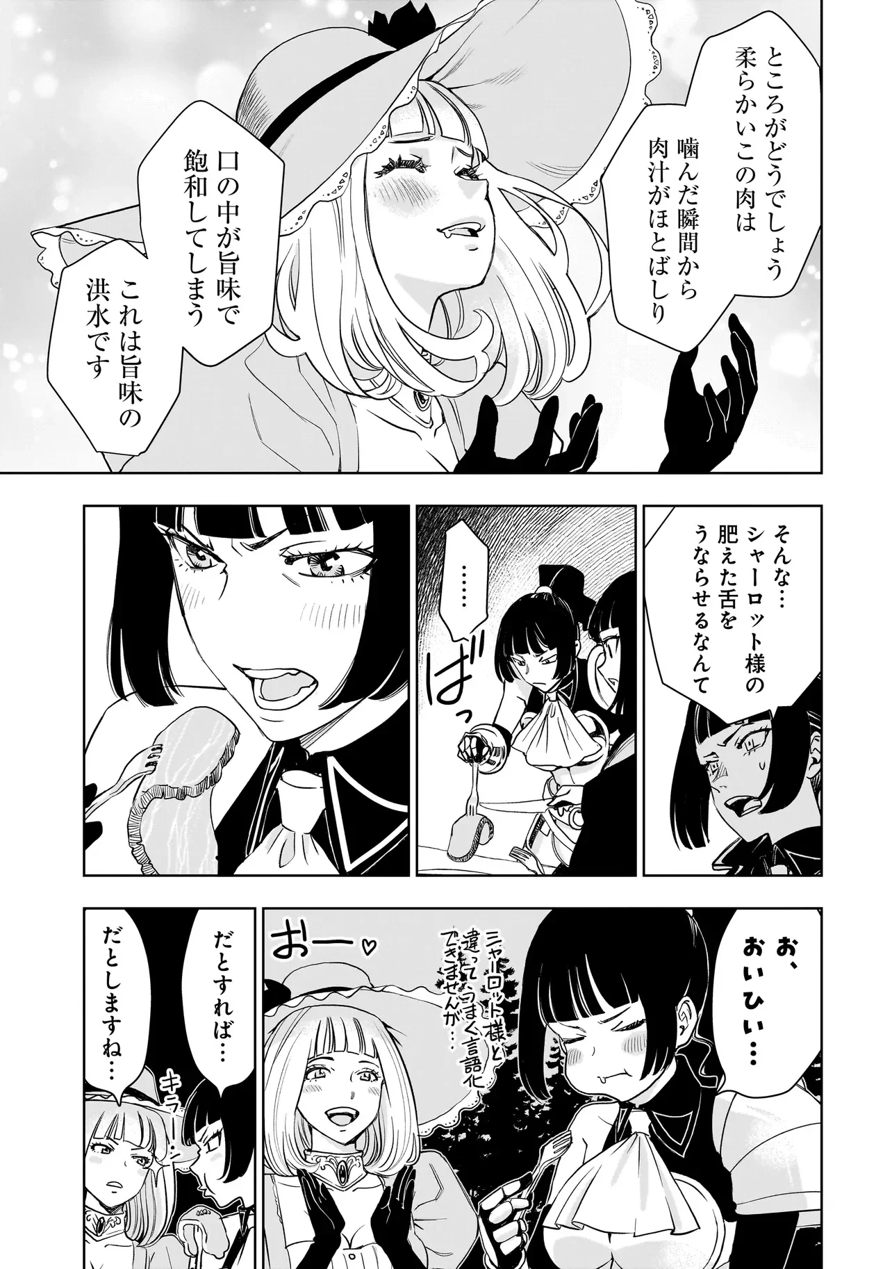 追放令嬢、クラフトしながらキャンピングカーで異世界を旅します 第5話 - 15