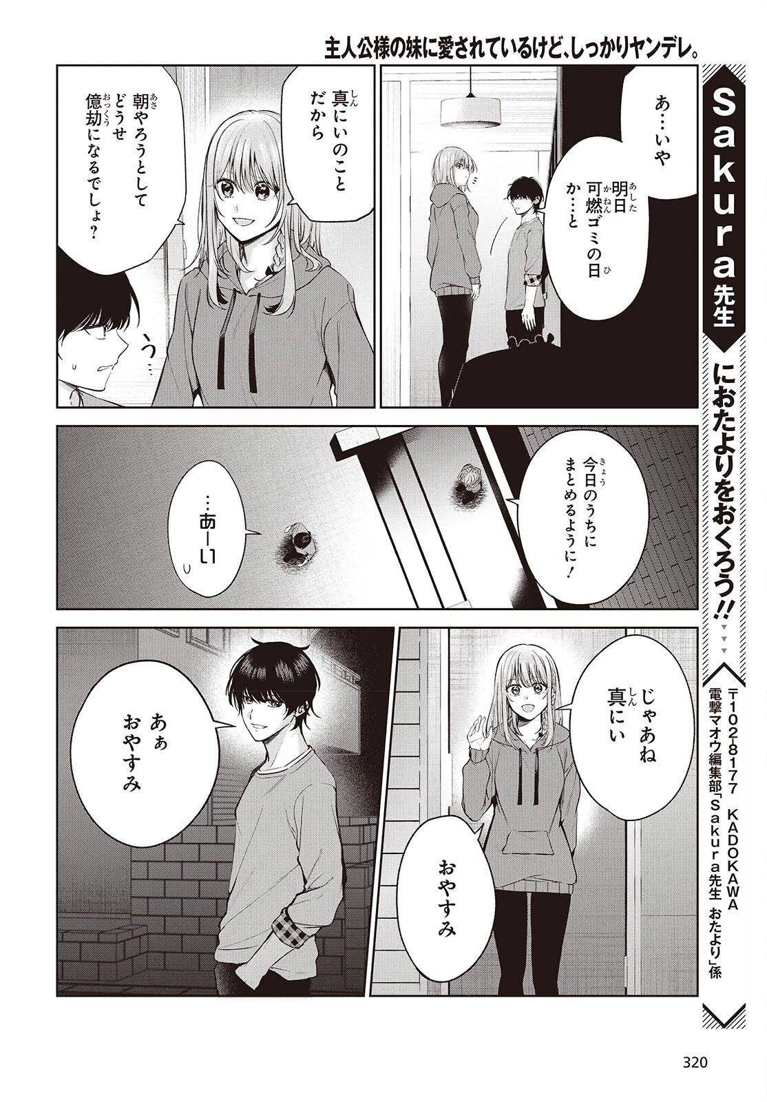 主人公様の妹に愛されているけど、しっかりヤンデレ。 第2話 - 30