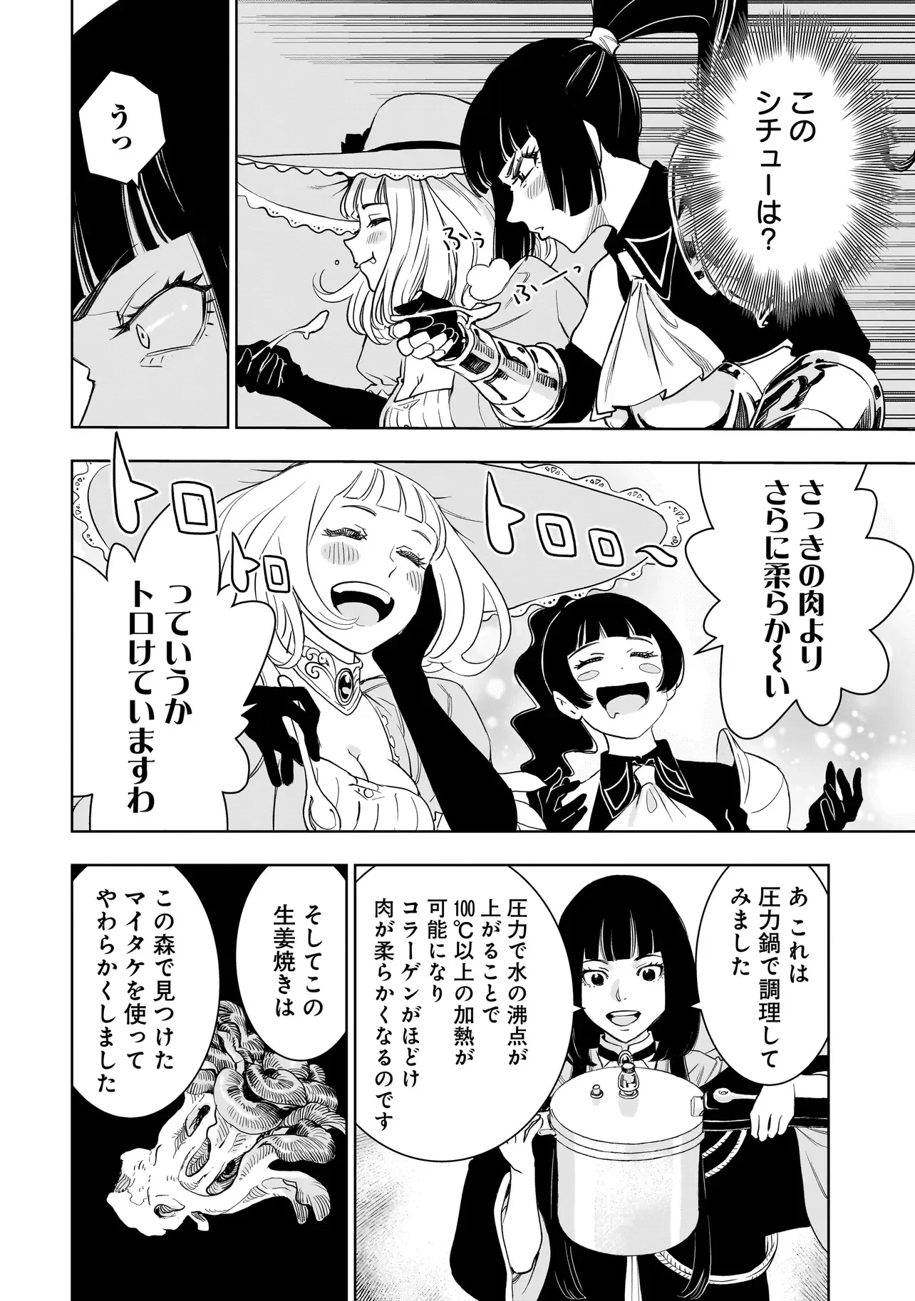 追放令嬢、クラフトしながらキャンピングカーで異世界を旅します 第5話 - 16