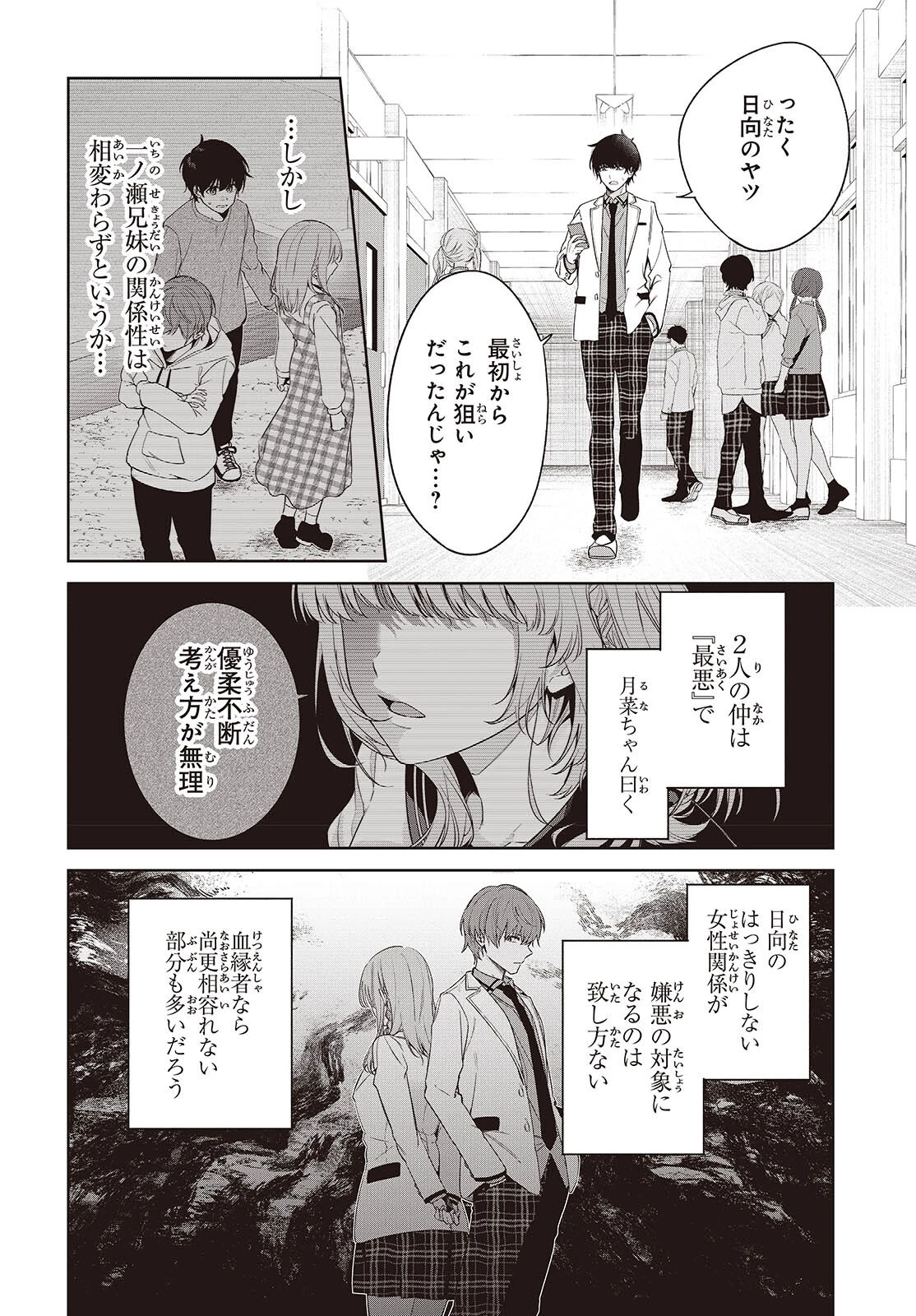 主人公様の妹に愛されているけど、しっかりヤンデレ。 第1話 - 24