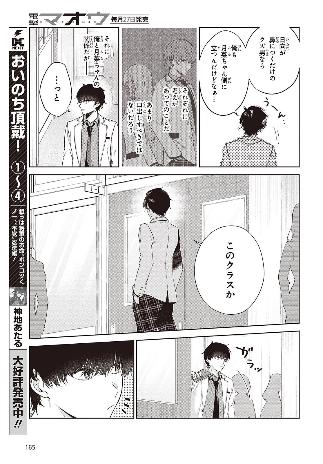 主人公様の妹に愛されているけど、しっかりヤンデレ。 第1話 - 25