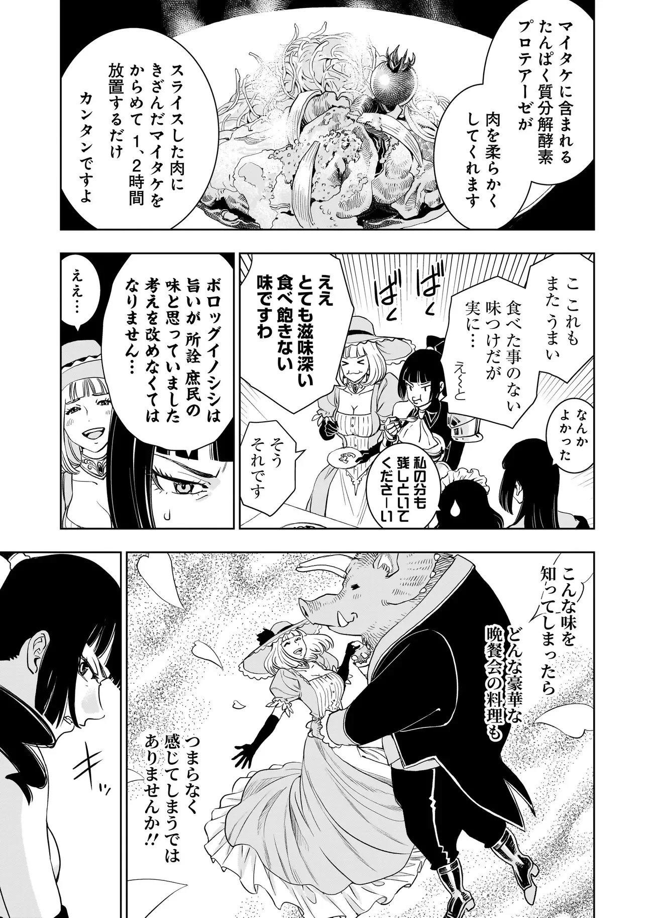 追放令嬢、クラフトしながらキャンピングカーで異世界を旅します 第5話 - 17