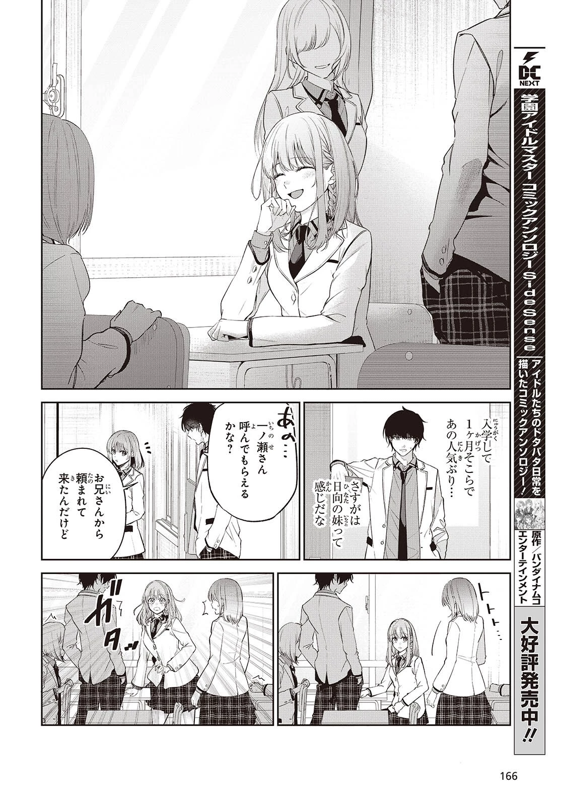 主人公様の妹に愛されているけど、しっかりヤンデレ。 第1話 - 26