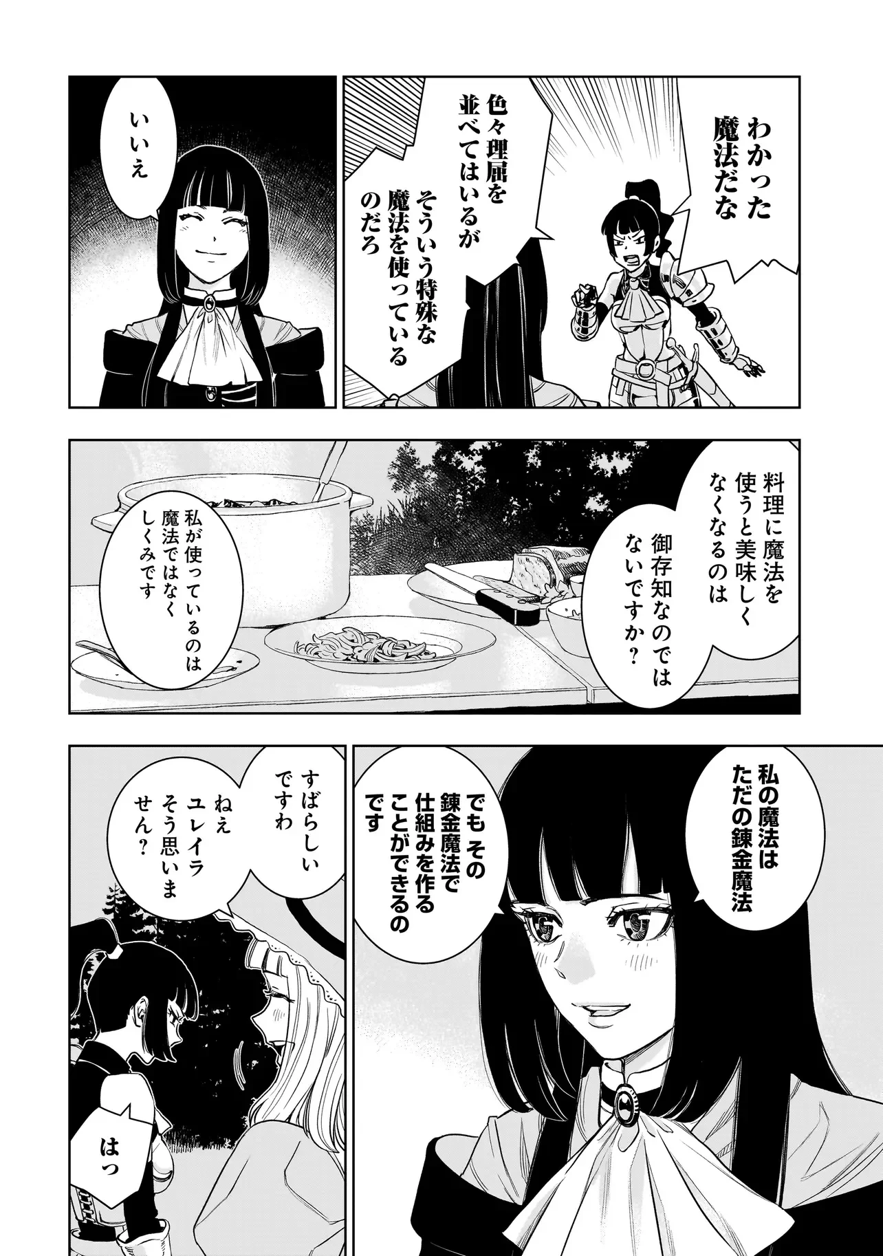 追放令嬢、クラフトしながらキャンピングカーで異世界を旅します 第5話 - 18