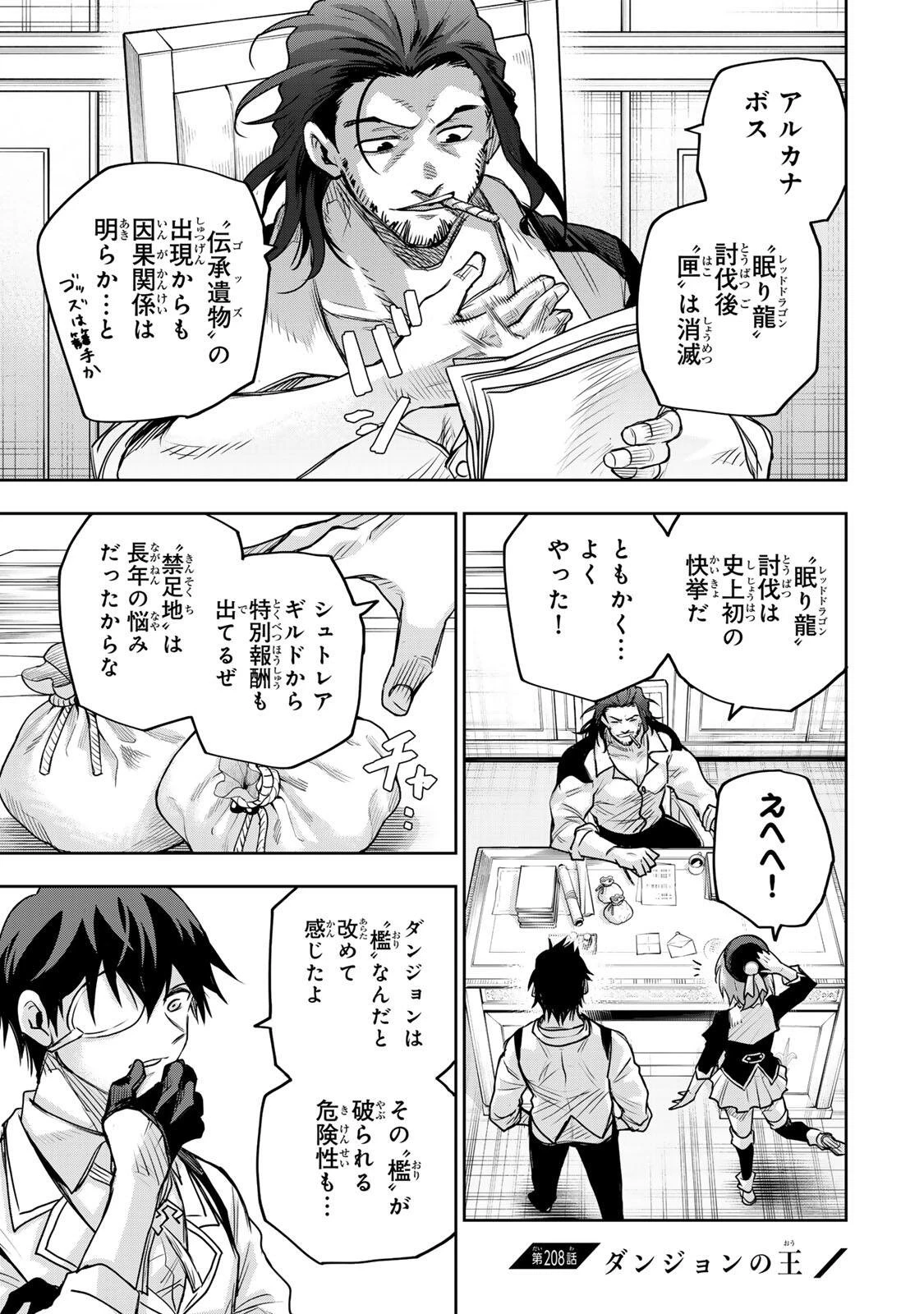 味方が弱すぎて補助魔法に徹していた宮廷魔法師、追放されて最強を目指す 第208話 - 1