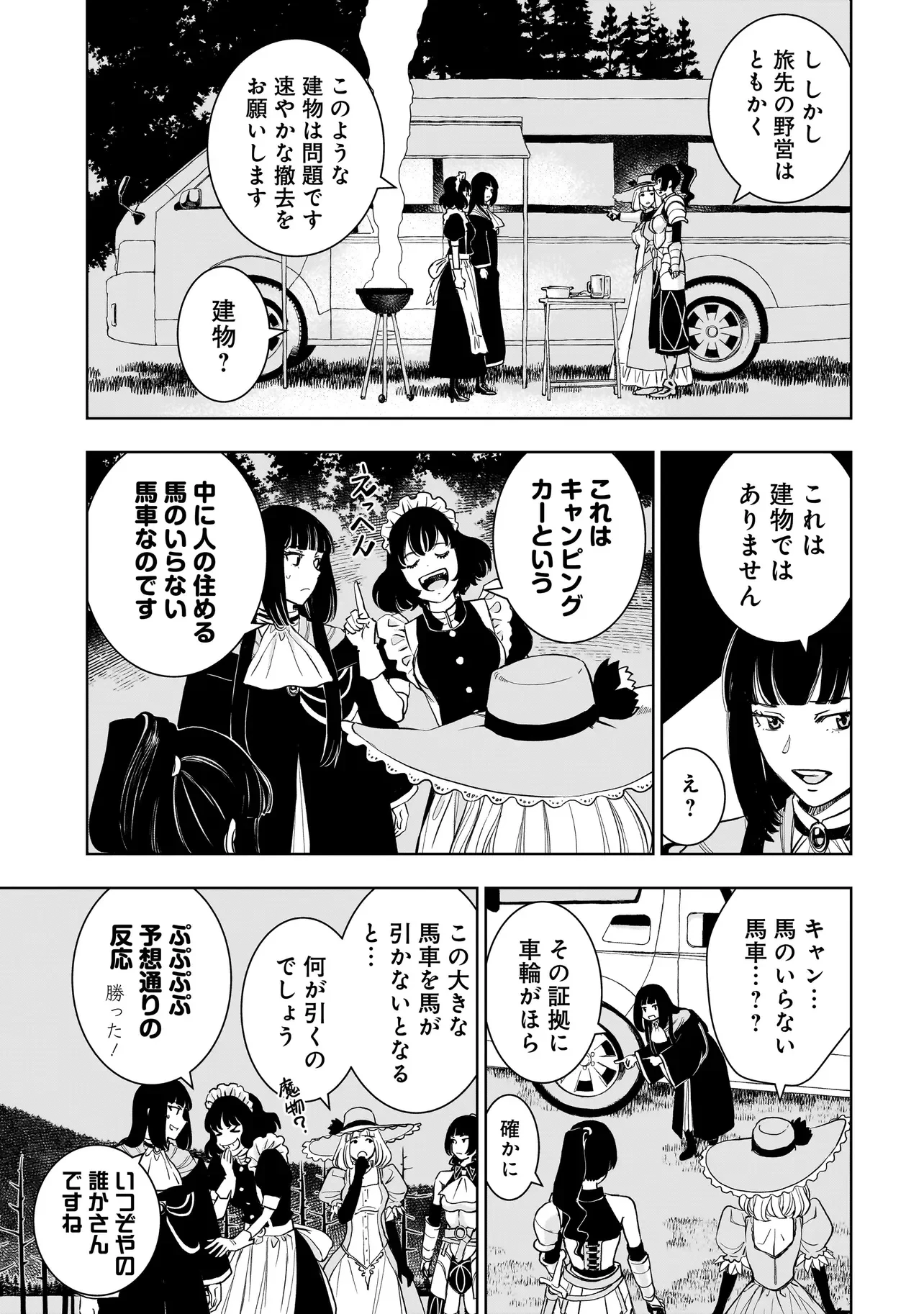 追放令嬢、クラフトしながらキャンピングカーで異世界を旅します 第5話 - 19