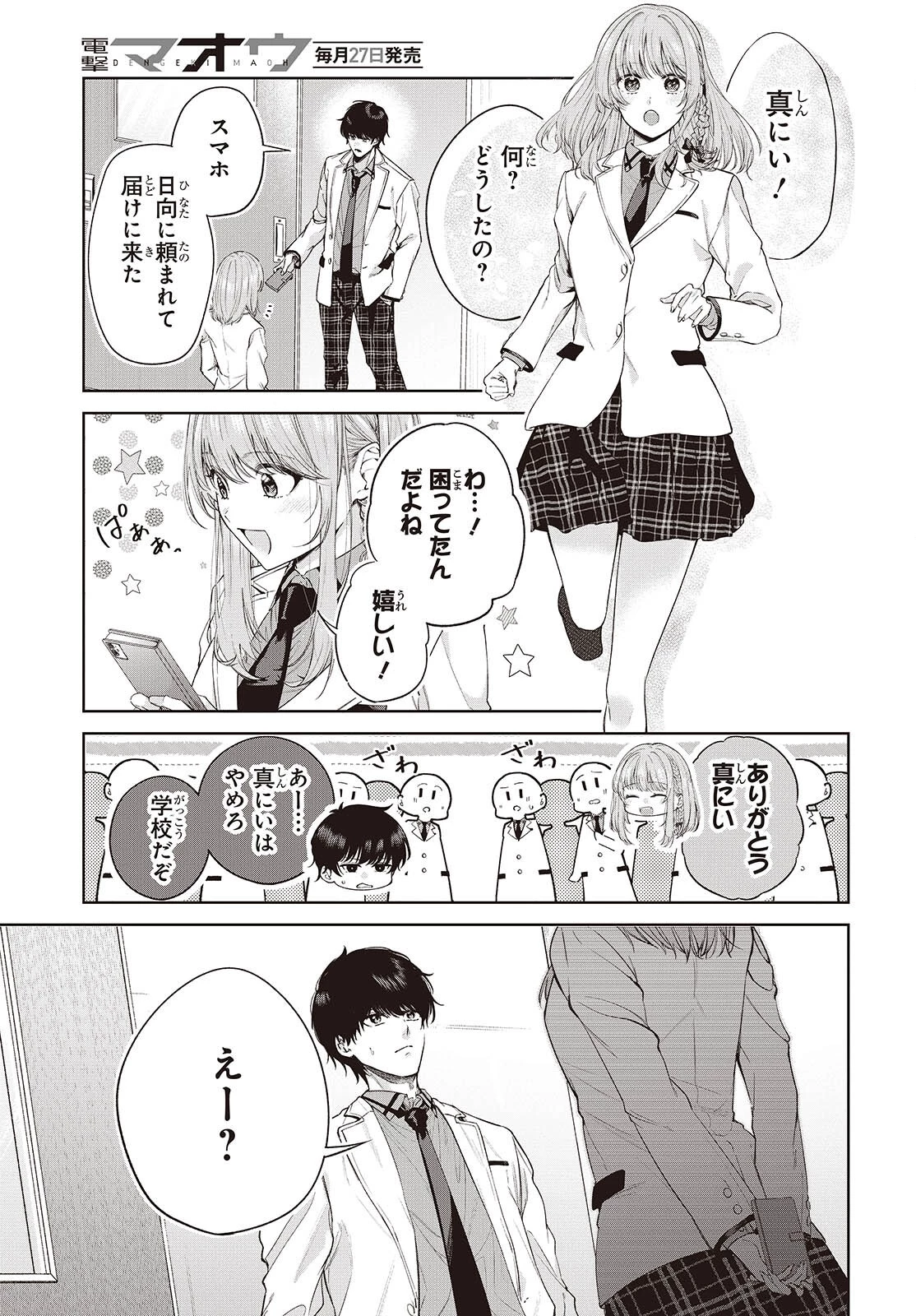 主人公様の妹に愛されているけど、しっかりヤンデレ。 第1話 - 27