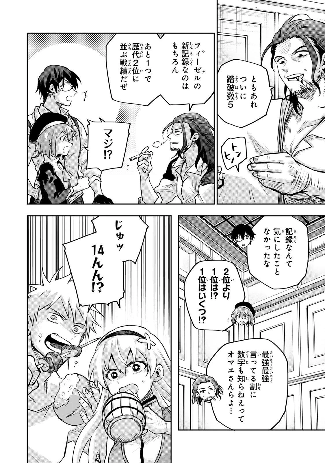 味方が弱すぎて補助魔法に徹していた宮廷魔法師、追放されて最強を目指す 第208話 - 2