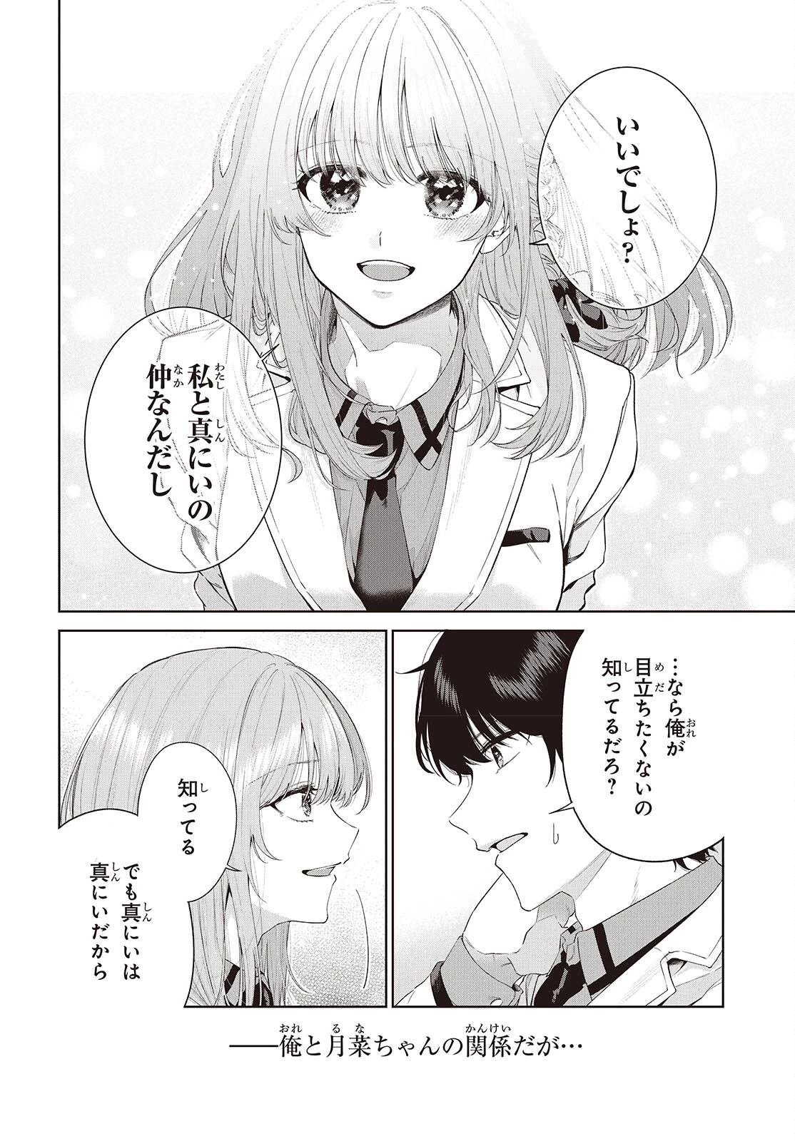 主人公様の妹に愛されているけど、しっかりヤンデレ。 第1話 - 28