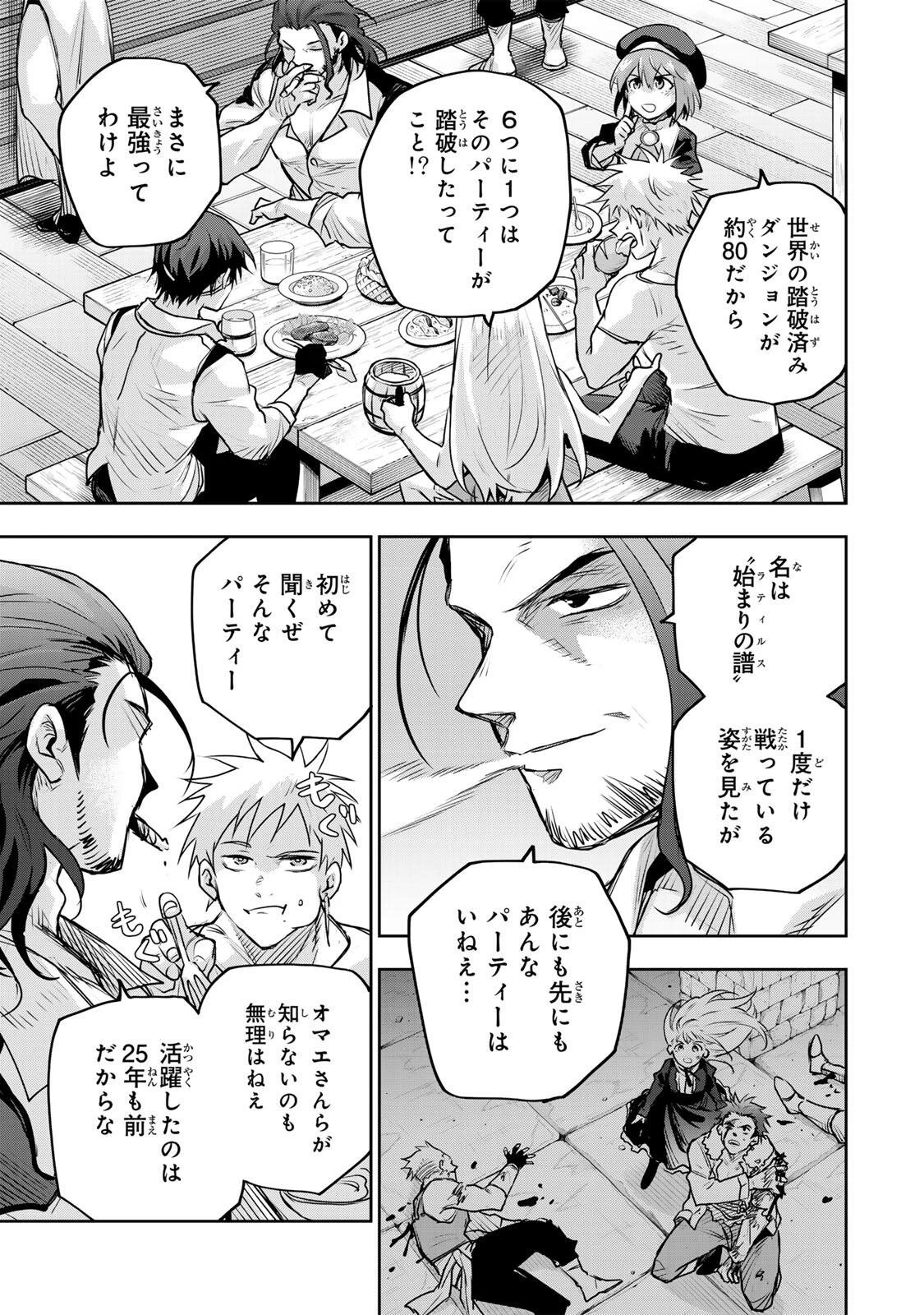 味方が弱すぎて補助魔法に徹していた宮廷魔法師、追放されて最強を目指す 第208話 - 3