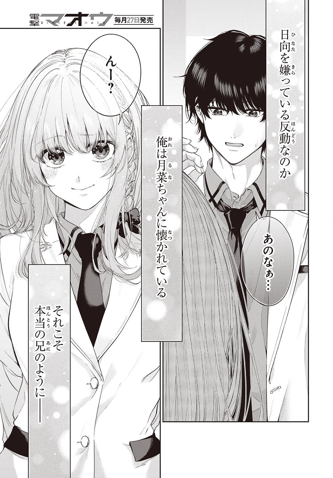 主人公様の妹に愛されているけど、しっかりヤンデレ。 第1話 - 29