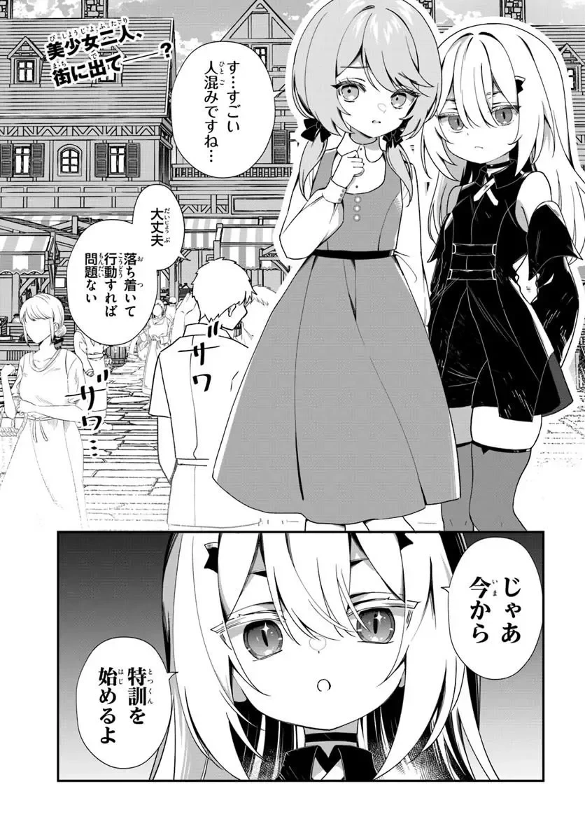 死神少女は陰から推しを眺めたい ─悪役にTS転生したけど、こっそり原作キャラを観察しに行きます!─ 第3話 - 1