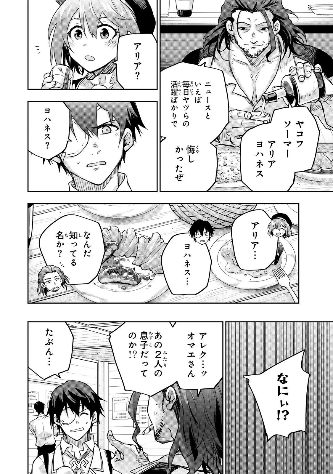 味方が弱すぎて補助魔法に徹していた宮廷魔法師、追放されて最強を目指す 第208話 - 4